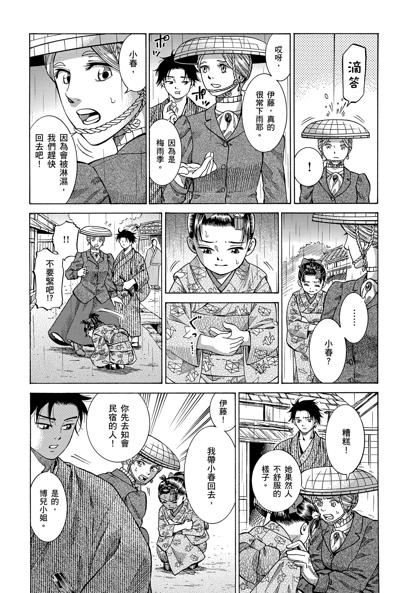 博儿的东瀛纪行【1-11卷 全是中文】【ふしぎの国のバード／博兒的東瀛紀行】-1