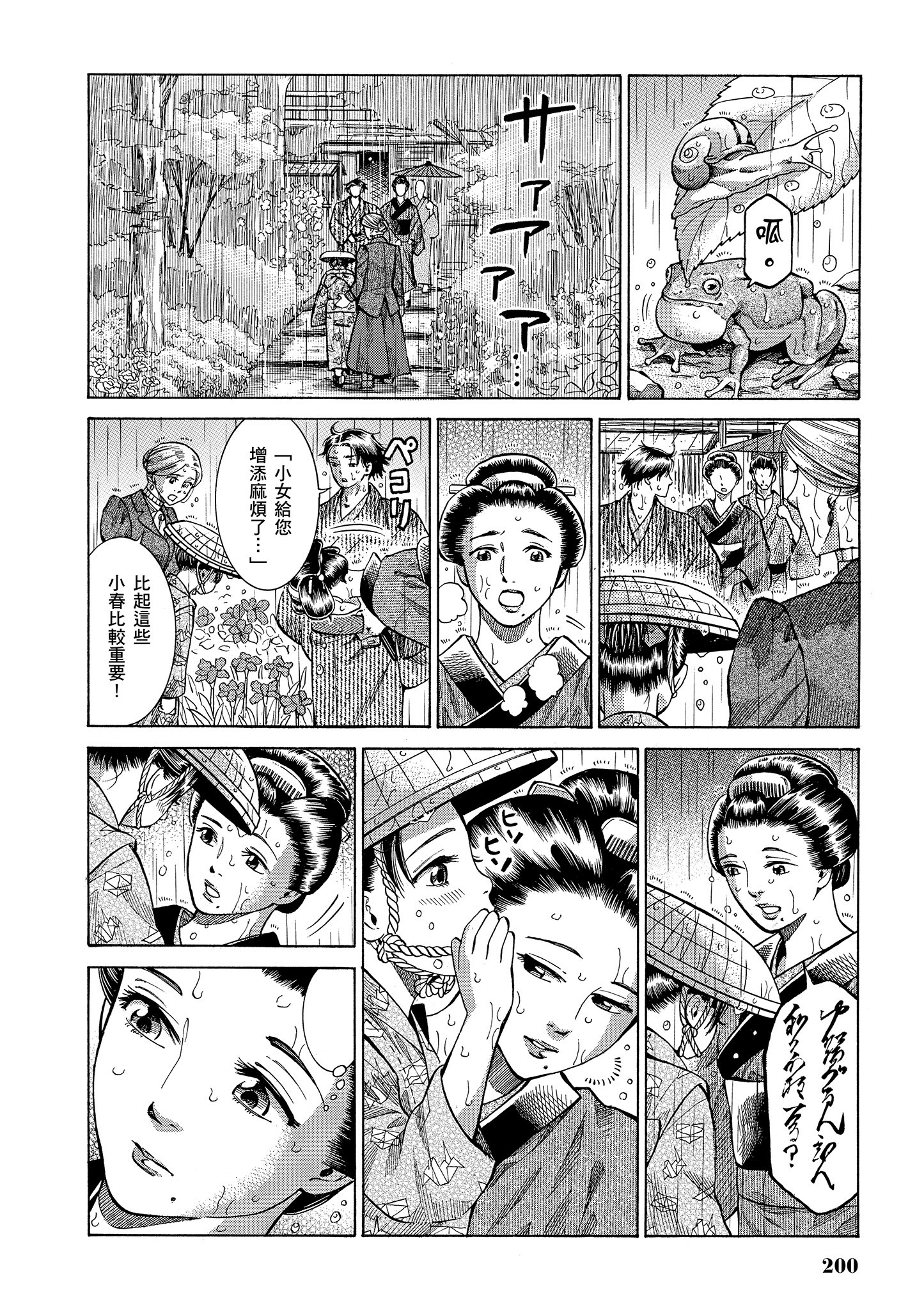 博儿的东瀛纪行【1-11卷 全是中文】【ふしぎの国のバード／博兒的東瀛紀行】-1