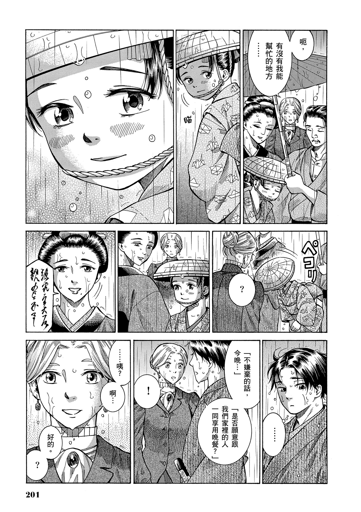 博儿的东瀛纪行【1-11卷 全是中文】【ふしぎの国のバード／博兒的東瀛紀行】-1