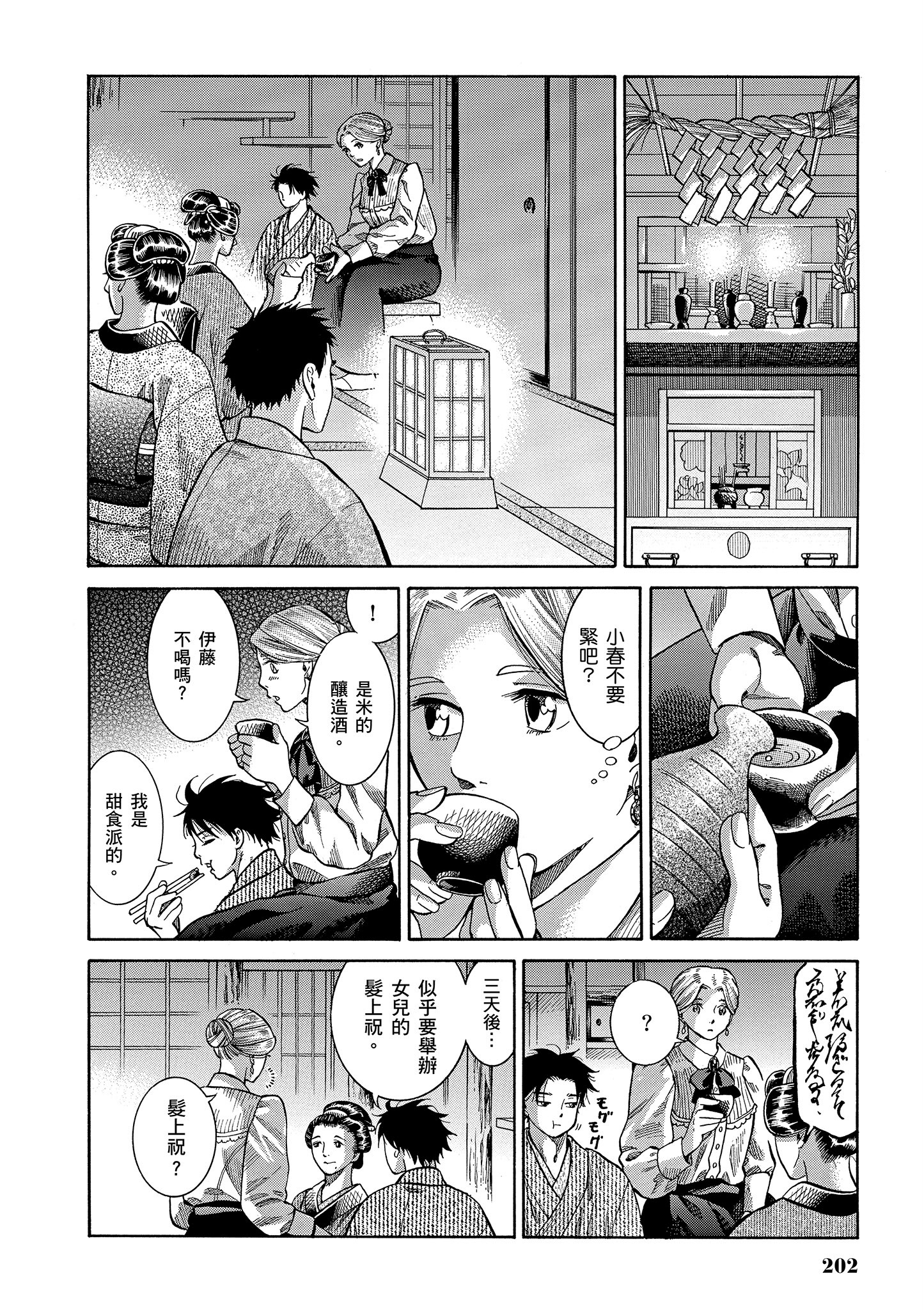 博儿的东瀛纪行【1-11卷 全是中文】【ふしぎの国のバード／博兒的東瀛紀行】-1