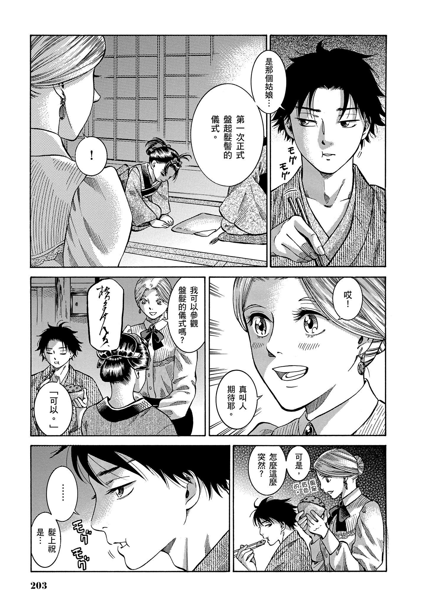 博儿的东瀛纪行【1-11卷 全是中文】【ふしぎの国のバード／博兒的東瀛紀行】-1