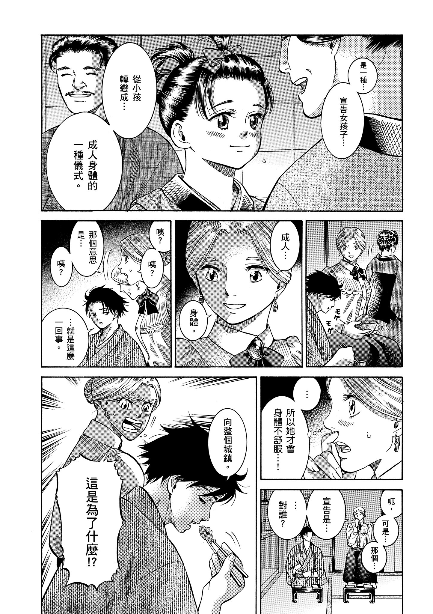博儿的东瀛纪行【1-11卷 全是中文】【ふしぎの国のバード／博兒的東瀛紀行】-1
