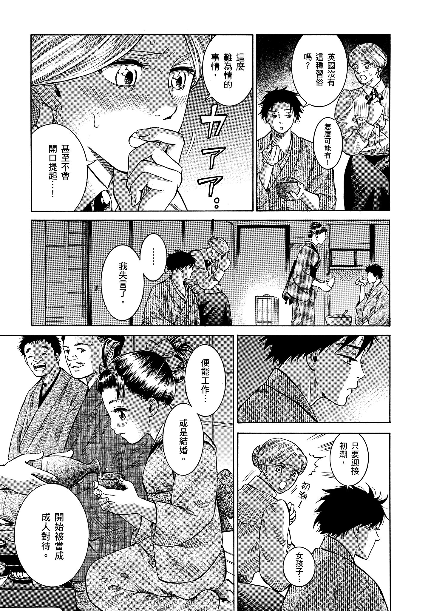 博儿的东瀛纪行【1-11卷 全是中文】【ふしぎの国のバード／博兒的東瀛紀行】-1