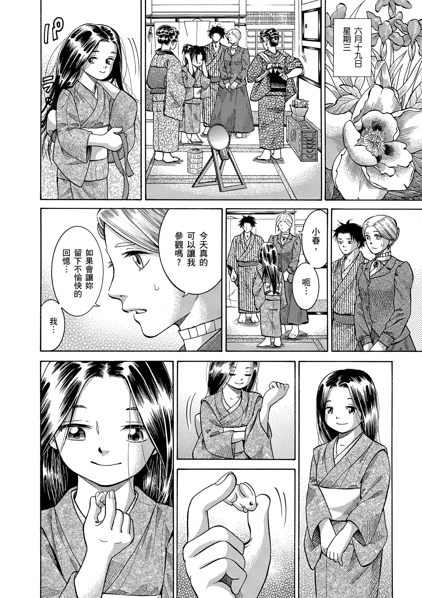 博儿的东瀛纪行【1-11卷 全是中文】【ふしぎの国のバード／博兒的東瀛紀行】-1