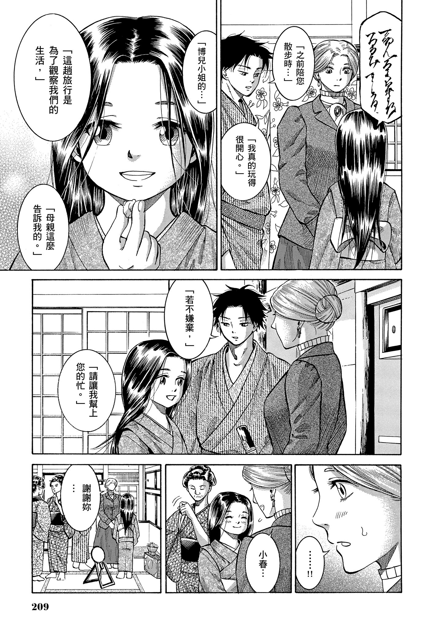 博儿的东瀛纪行【1-11卷 全是中文】【ふしぎの国のバード／博兒的東瀛紀行】-1
