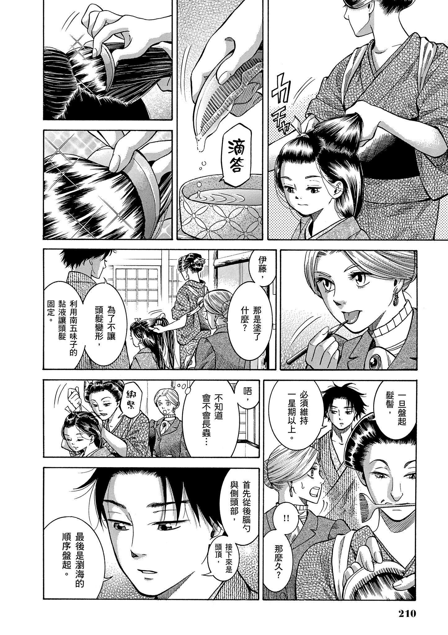 博儿的东瀛纪行【1-11卷 全是中文】【ふしぎの国のバード／博兒的東瀛紀行】-1