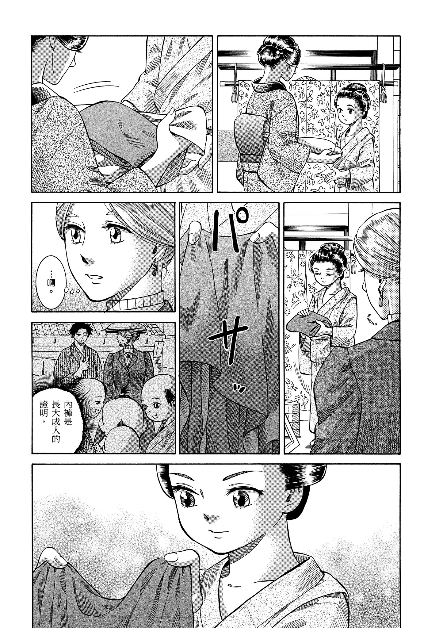 博儿的东瀛纪行【1-11卷 全是中文】【ふしぎの国のバード／博兒的東瀛紀行】-1
