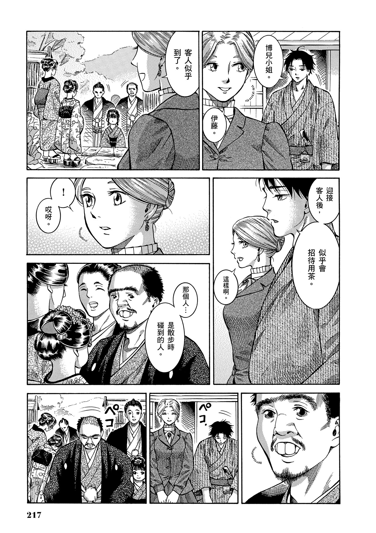博儿的东瀛纪行【1-11卷 全是中文】【ふしぎの国のバード／博兒的東瀛紀行】-1