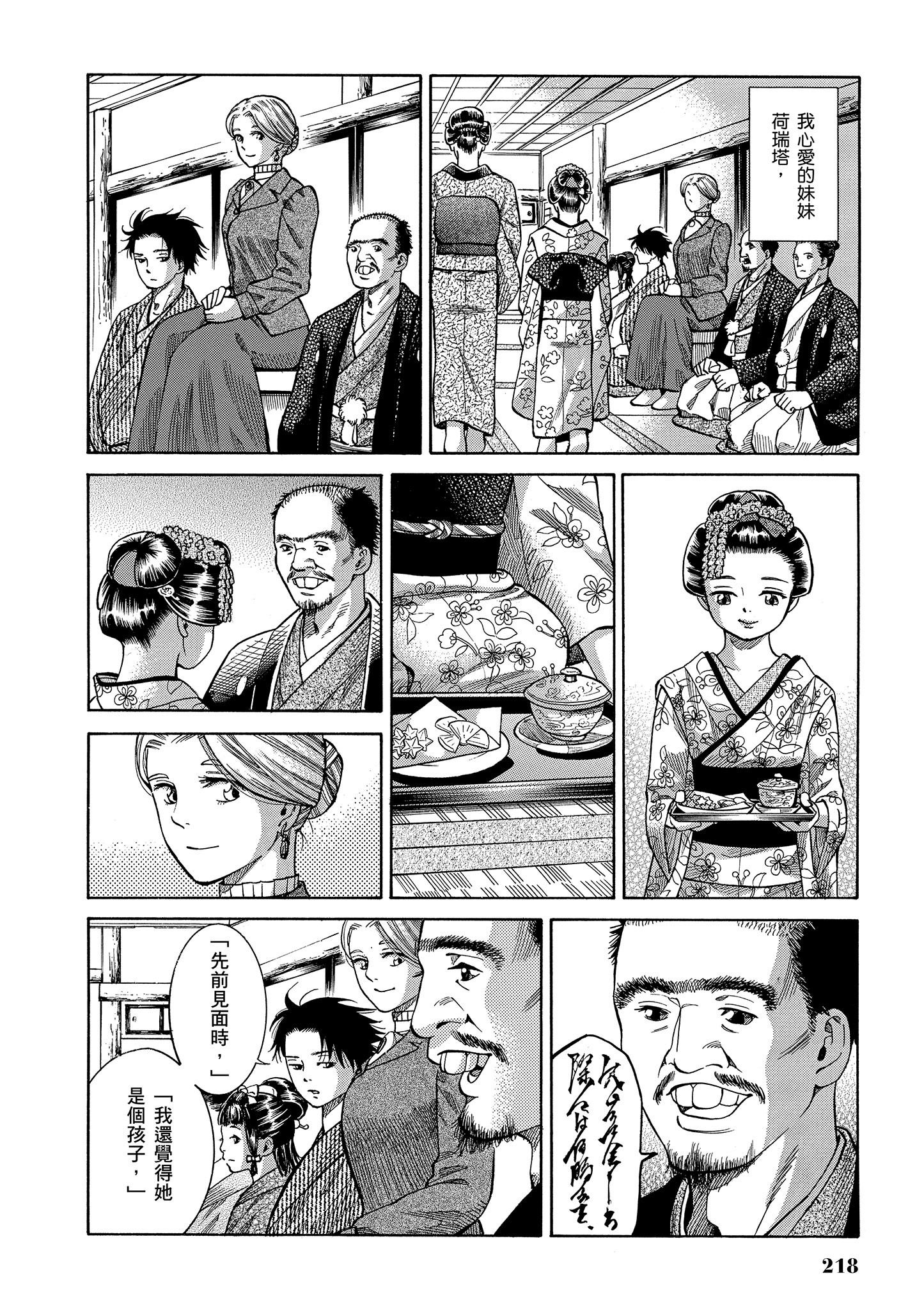 博儿的东瀛纪行【1-11卷 全是中文】【ふしぎの国のバード／博兒的東瀛紀行】-1