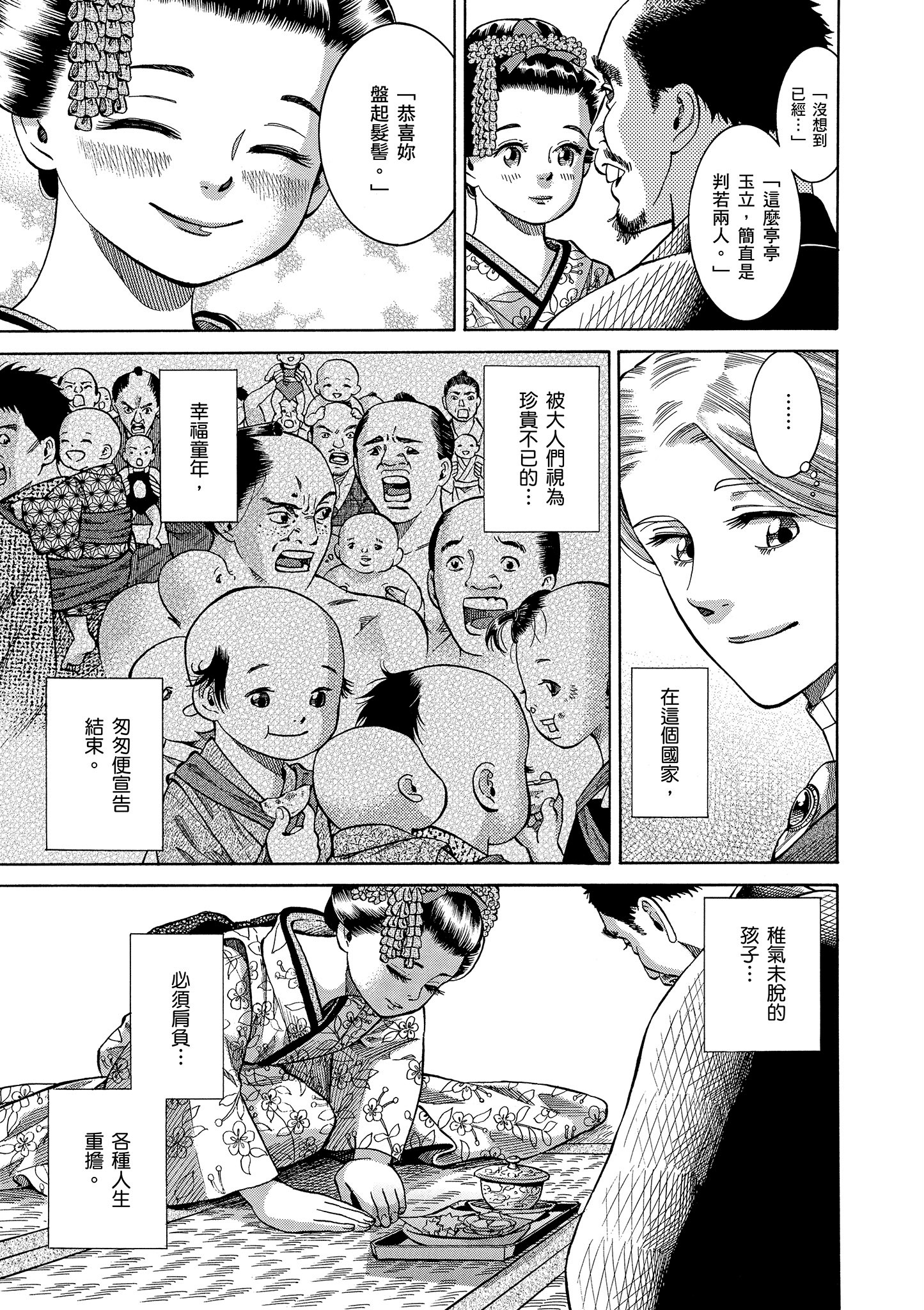 博儿的东瀛纪行【1-11卷 全是中文】【ふしぎの国のバード／博兒的東瀛紀行】-1