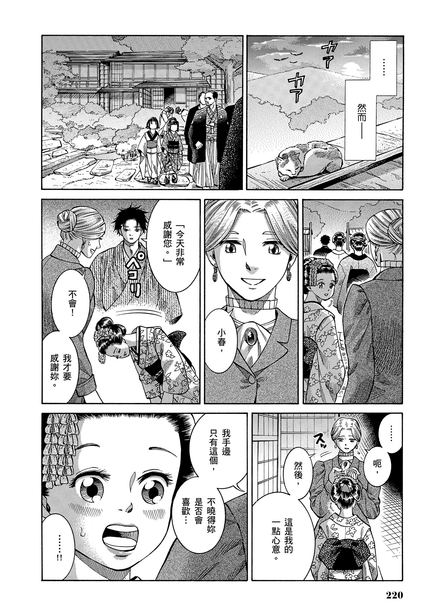 博儿的东瀛纪行【1-11卷 全是中文】【ふしぎの国のバード／博兒的東瀛紀行】-1