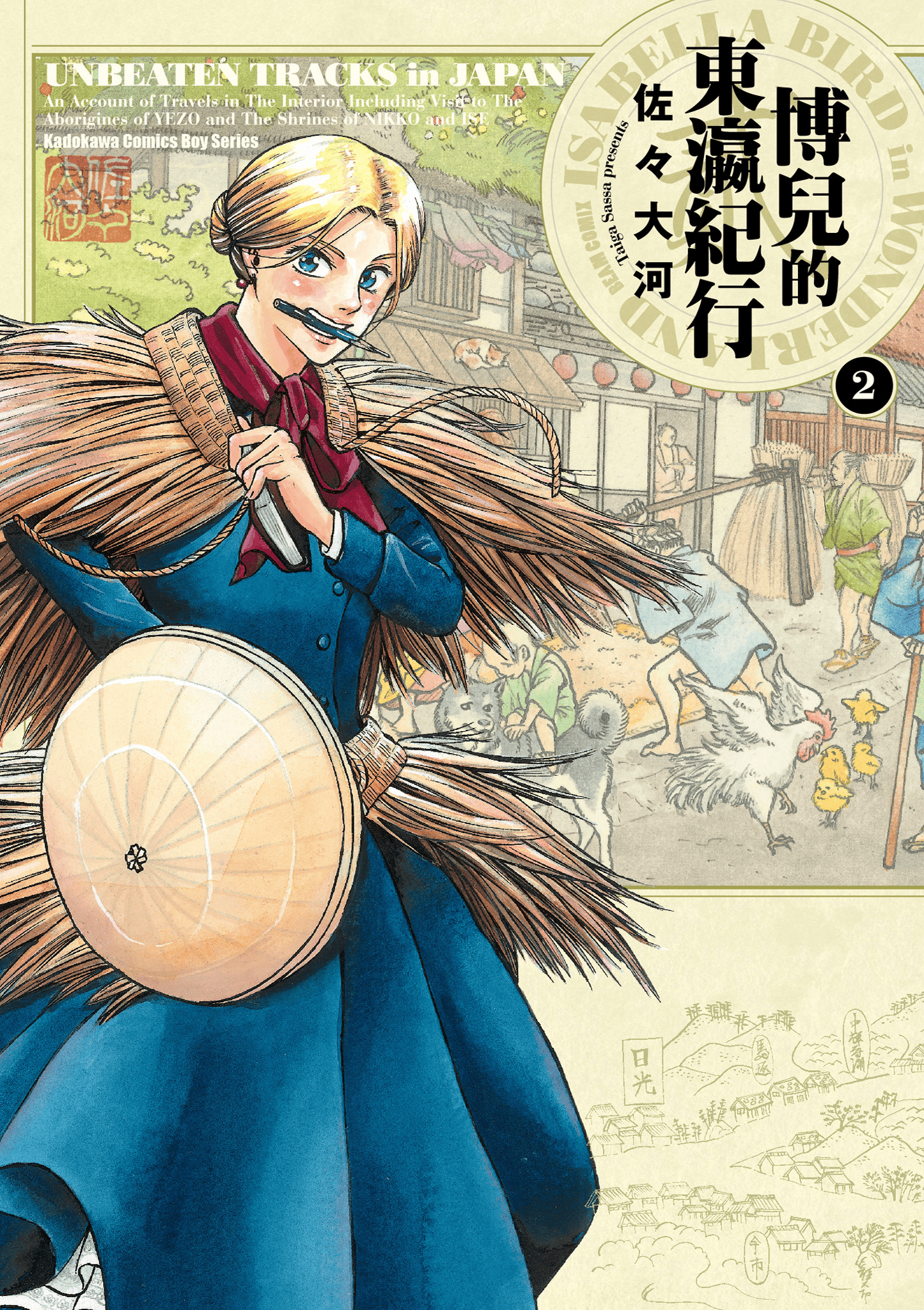 博儿的东瀛纪行【1-11卷 全是中文】【ふしぎの国のバード／博兒的東瀛紀行】-2