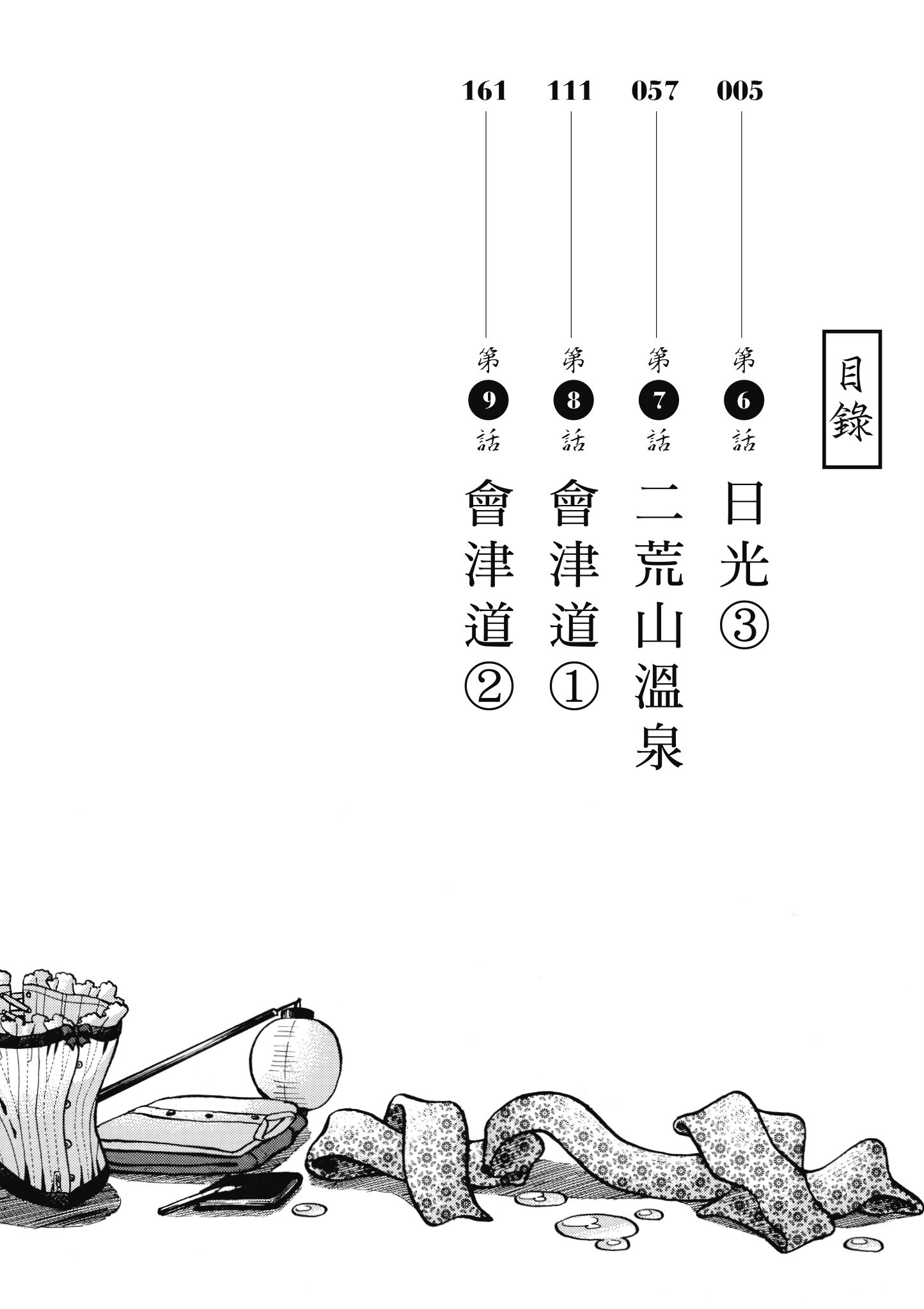 博儿的东瀛纪行【1-11卷 全是中文】【ふしぎの国のバード／博兒的東瀛紀行】-2