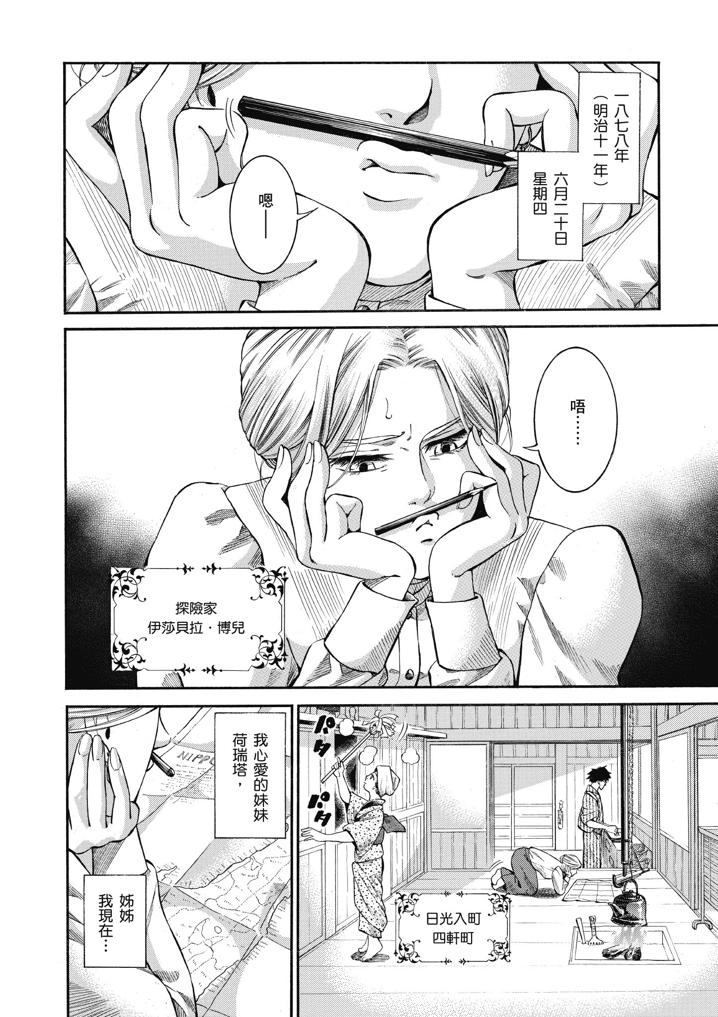 博儿的东瀛纪行【1-11卷 全是中文】【ふしぎの国のバード／博兒的東瀛紀行】-2