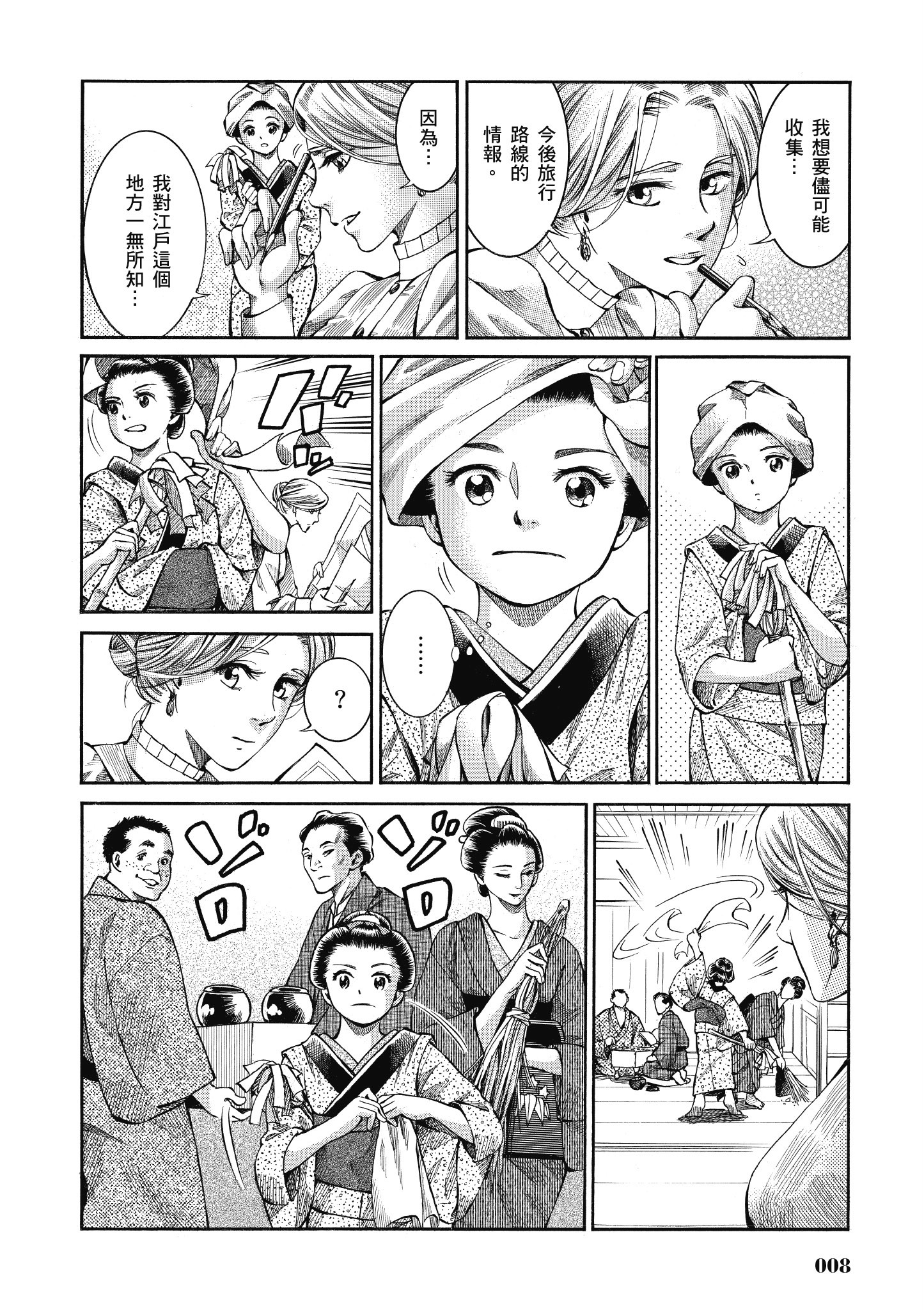 博儿的东瀛纪行【1-11卷 全是中文】【ふしぎの国のバード／博兒的東瀛紀行】-2