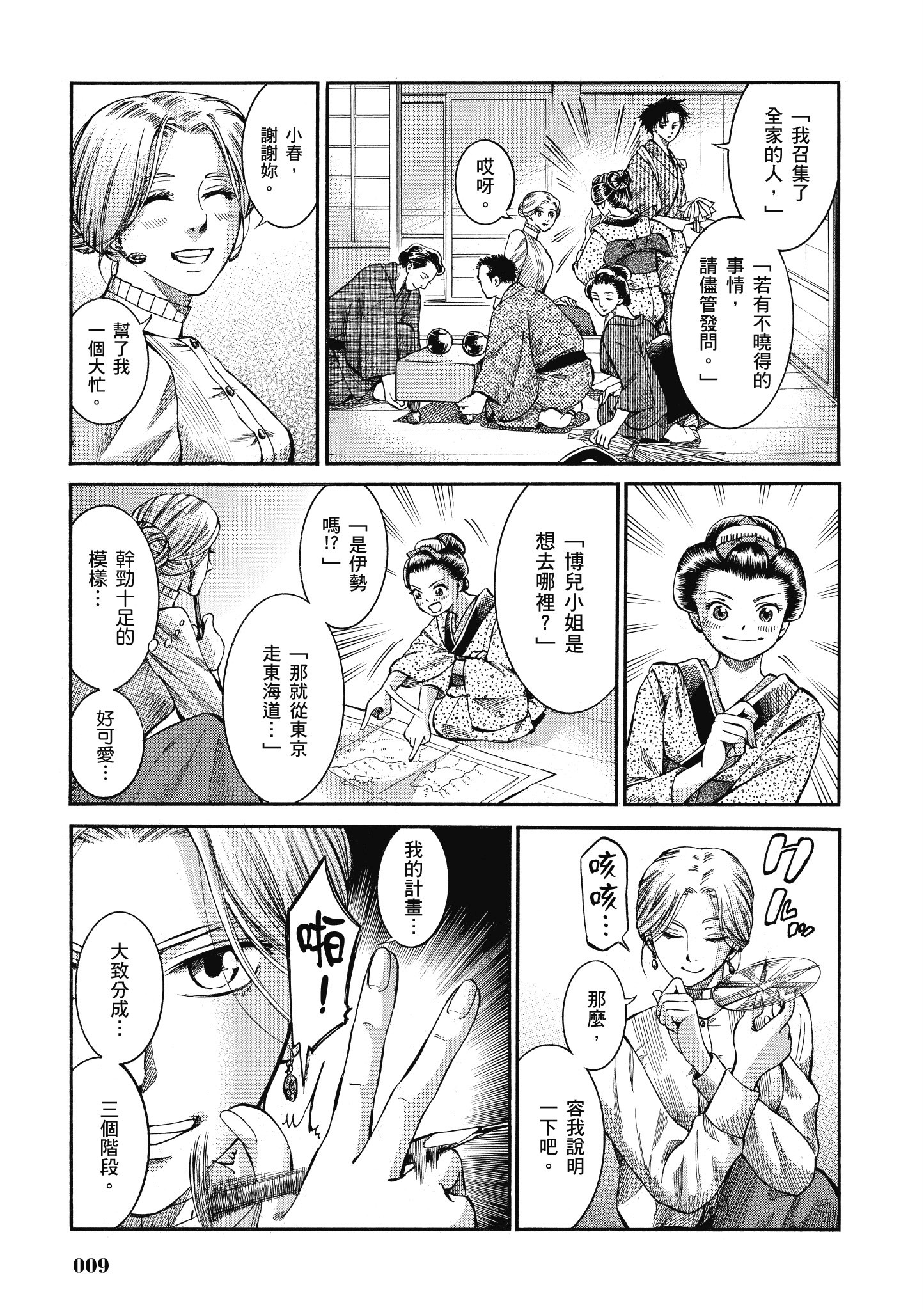 博儿的东瀛纪行【1-11卷 全是中文】【ふしぎの国のバード／博兒的東瀛紀行】-2