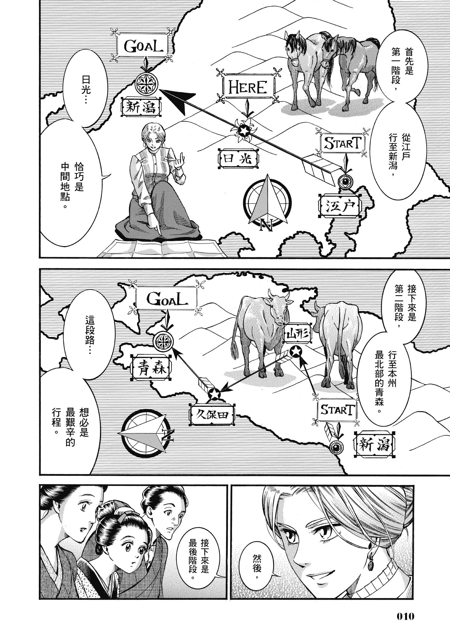 博儿的东瀛纪行【1-11卷 全是中文】【ふしぎの国のバード／博兒的東瀛紀行】-2