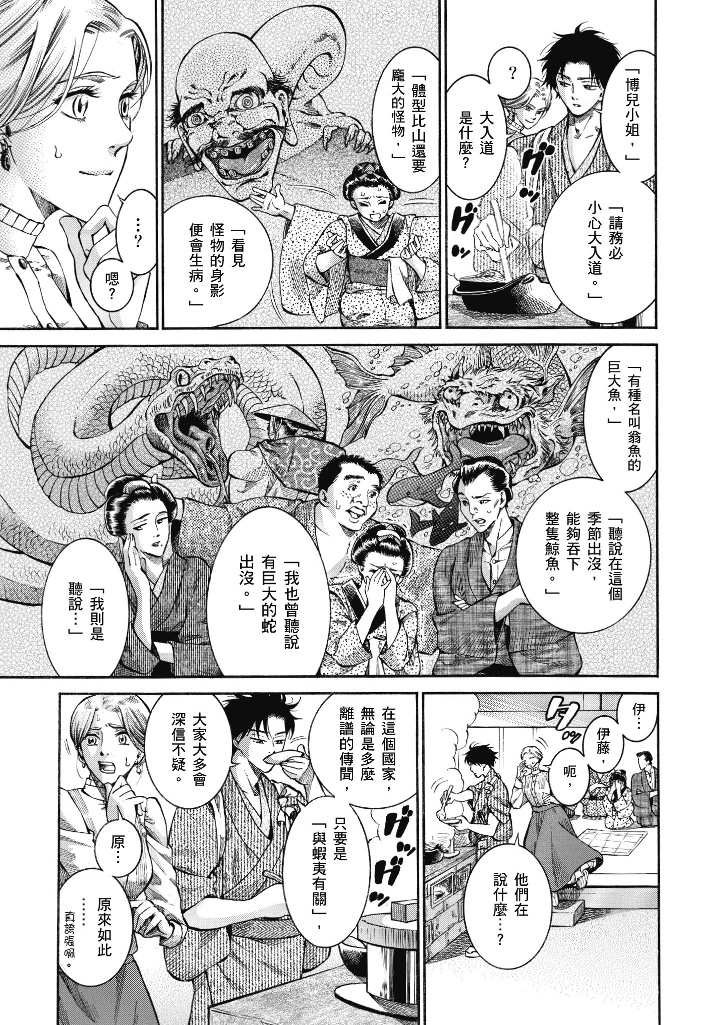 博儿的东瀛纪行【1-11卷 全是中文】【ふしぎの国のバード／博兒的東瀛紀行】-2
