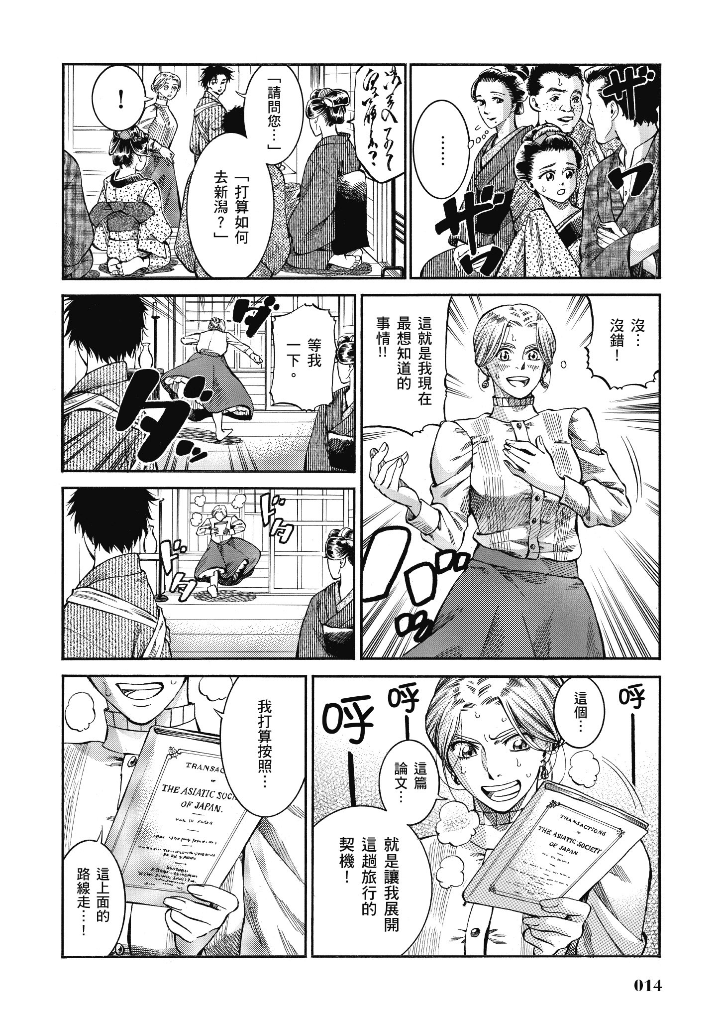 博儿的东瀛纪行【1-11卷 全是中文】【ふしぎの国のバード／博兒的東瀛紀行】-2