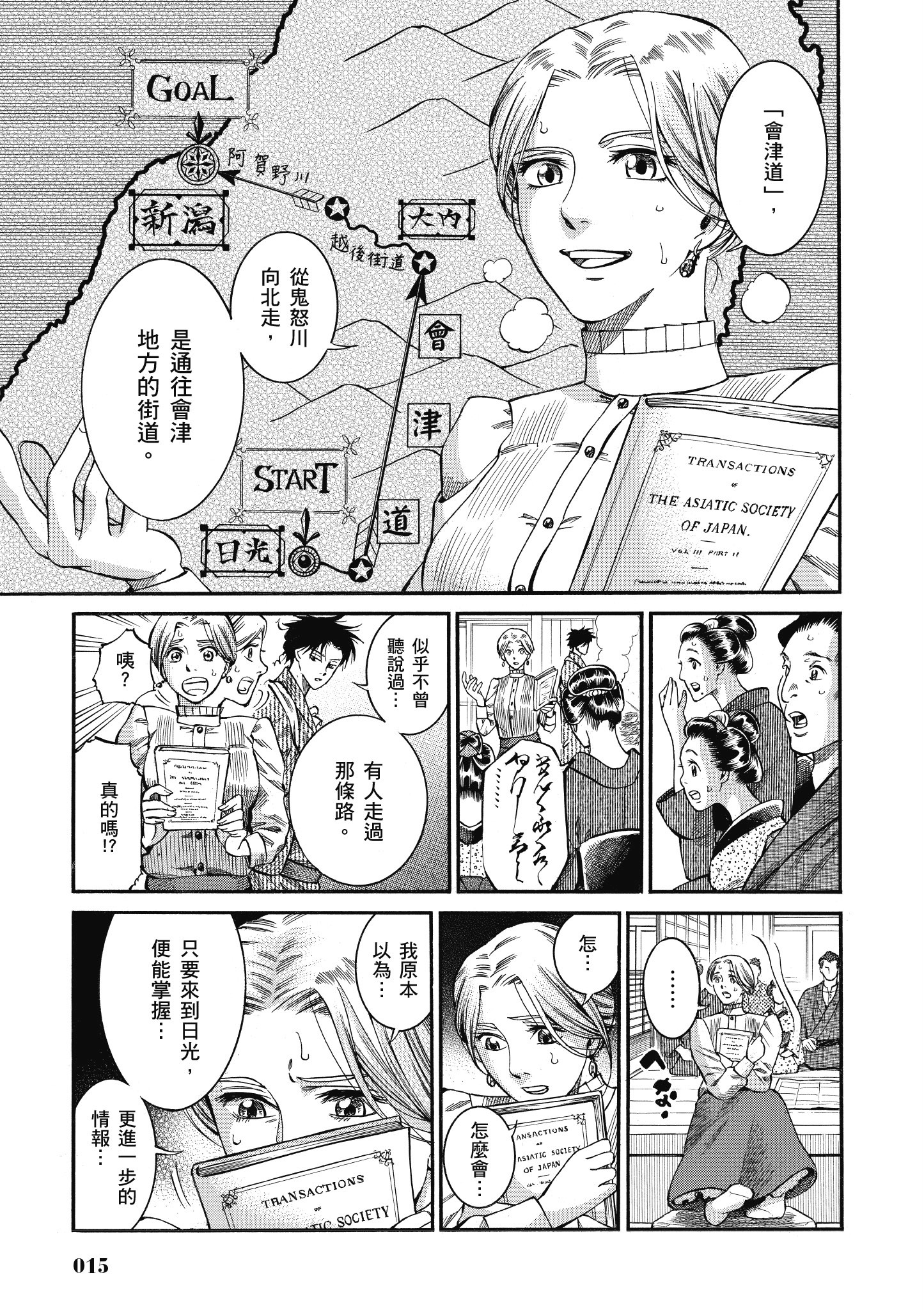 博儿的东瀛纪行【1-11卷 全是中文】【ふしぎの国のバード／博兒的東瀛紀行】-2