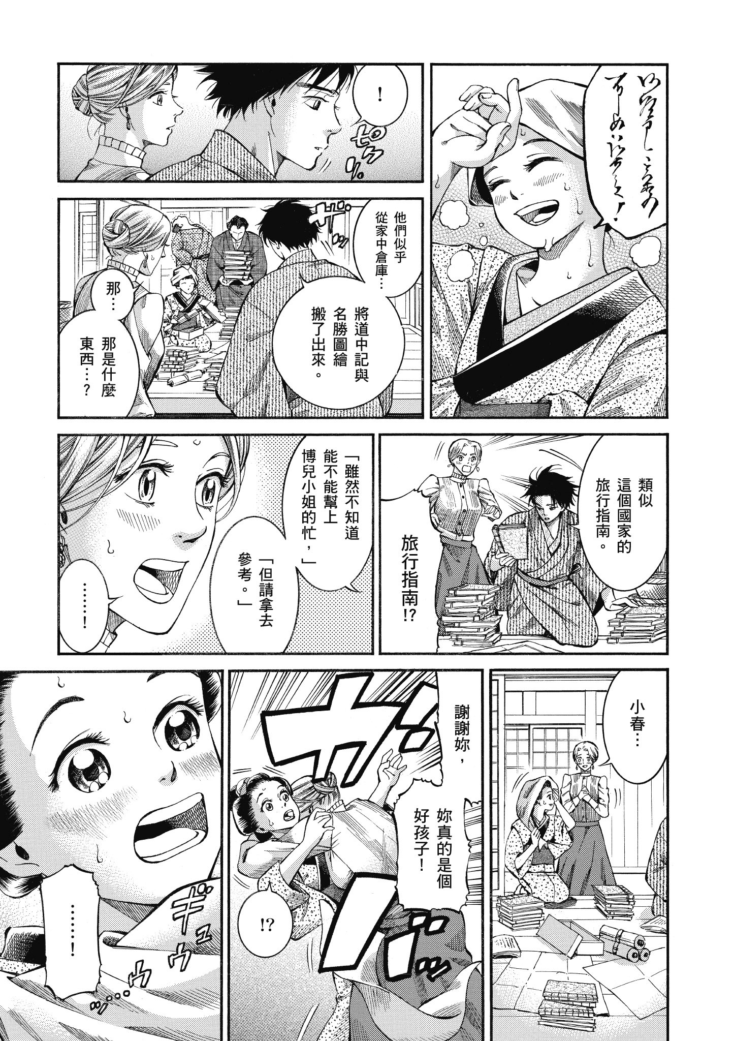 博儿的东瀛纪行【1-11卷 全是中文】【ふしぎの国のバード／博兒的東瀛紀行】-2