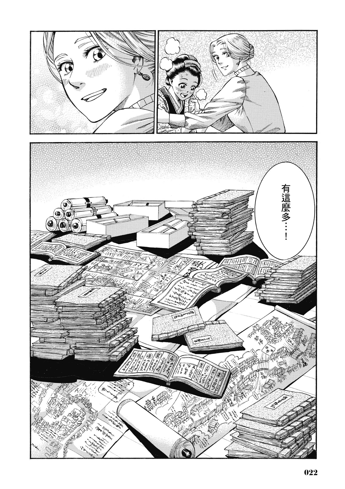 博儿的东瀛纪行【1-11卷 全是中文】【ふしぎの国のバード／博兒的東瀛紀行】-2
