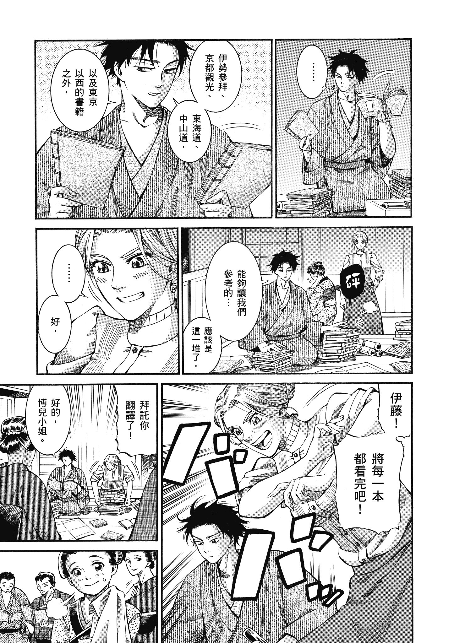 博儿的东瀛纪行【1-11卷 全是中文】【ふしぎの国のバード／博兒的東瀛紀行】-2