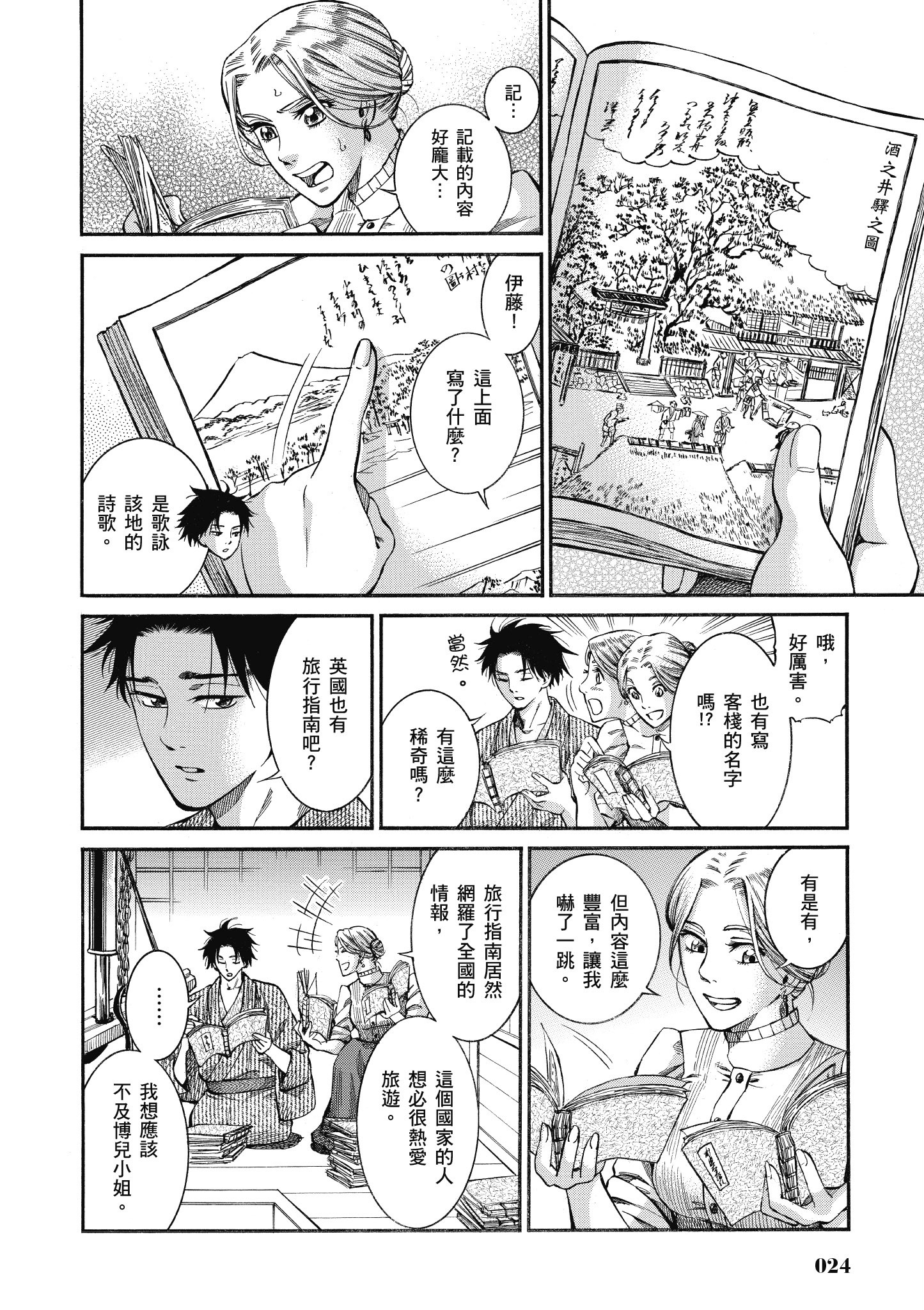 博儿的东瀛纪行【1-11卷 全是中文】【ふしぎの国のバード／博兒的東瀛紀行】-2