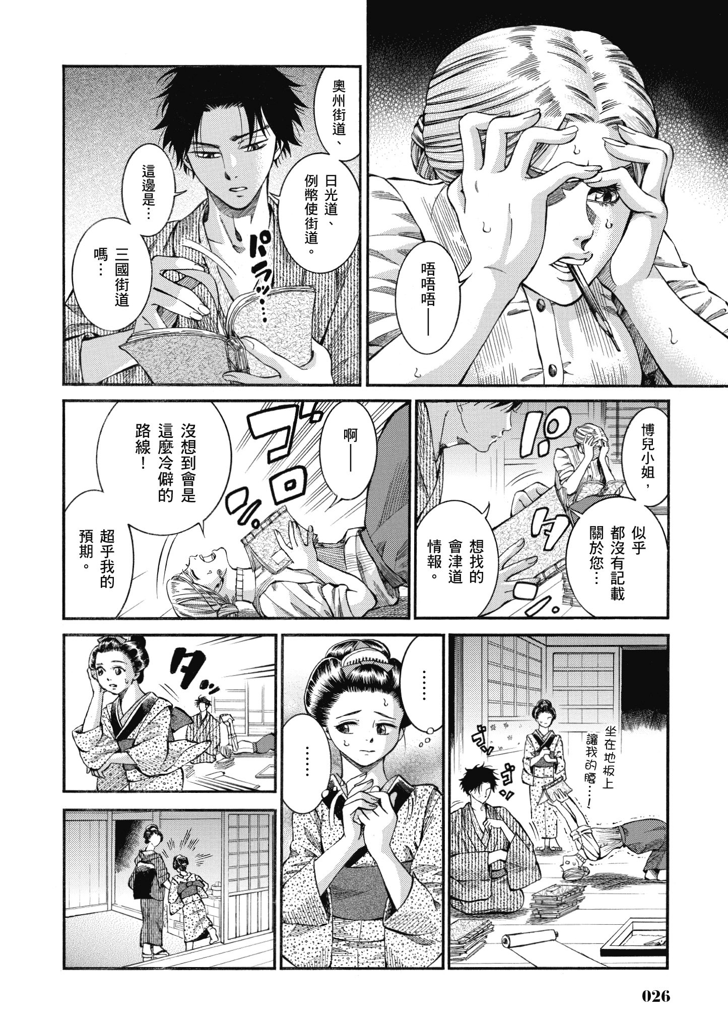 博儿的东瀛纪行【1-11卷 全是中文】【ふしぎの国のバード／博兒的東瀛紀行】-2