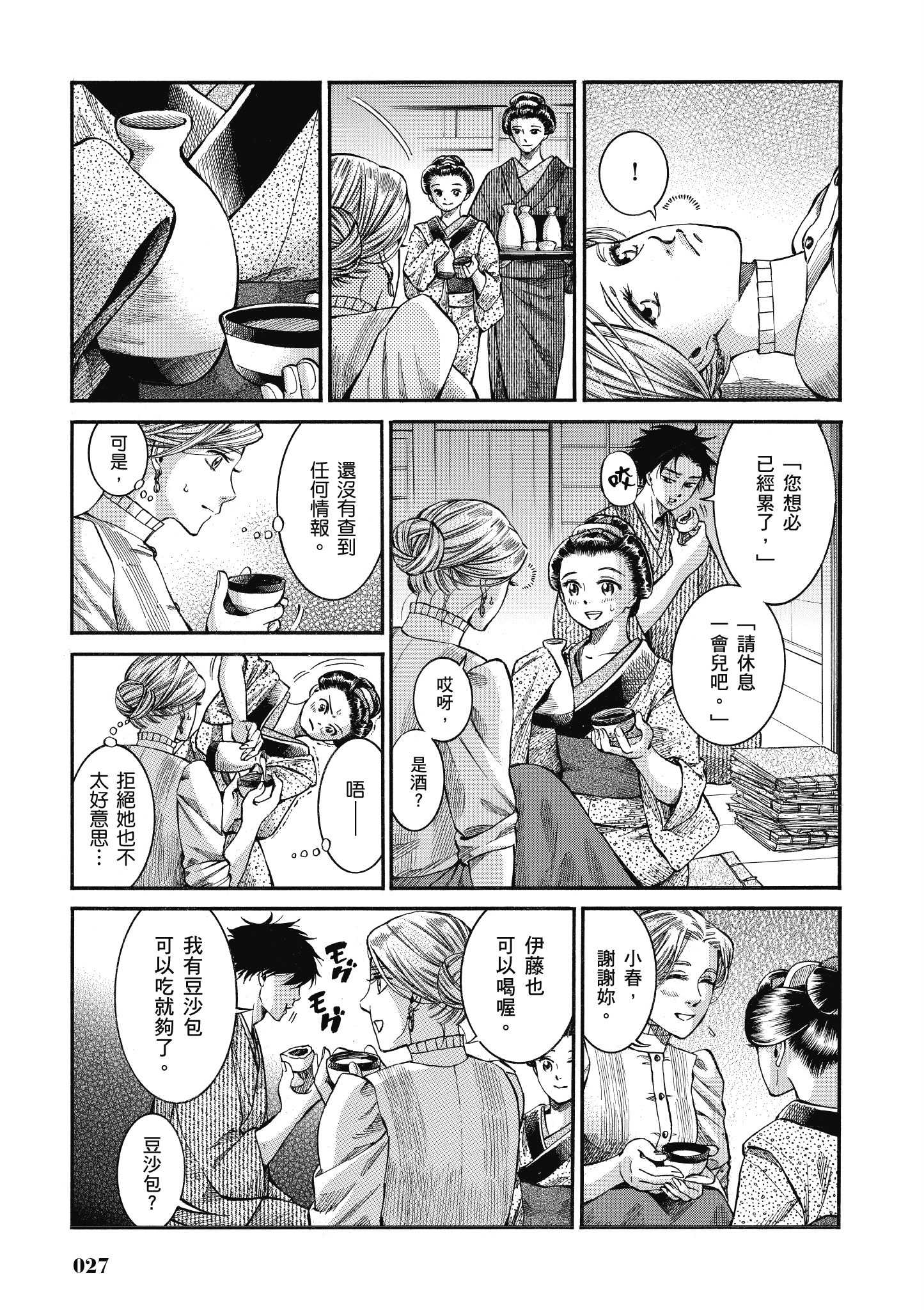 博儿的东瀛纪行【1-11卷 全是中文】【ふしぎの国のバード／博兒的東瀛紀行】-2