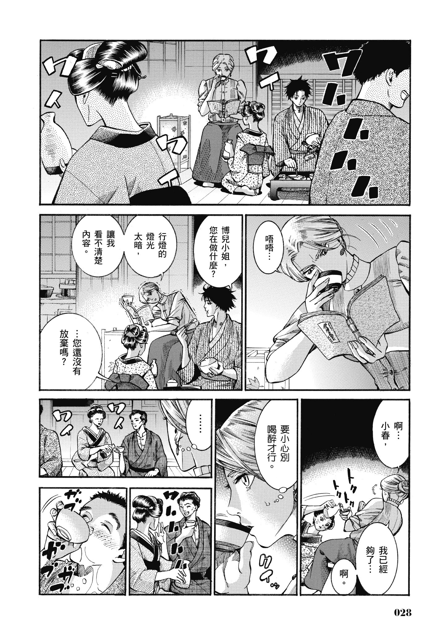 博儿的东瀛纪行【1-11卷 全是中文】【ふしぎの国のバード／博兒的東瀛紀行】-2