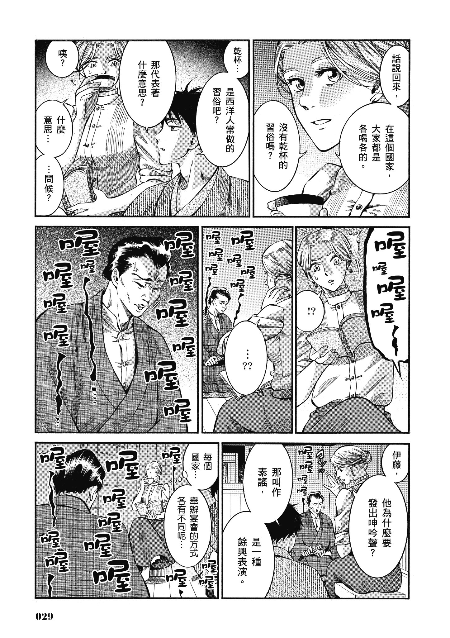 博儿的东瀛纪行【1-11卷 全是中文】【ふしぎの国のバード／博兒的東瀛紀行】-2