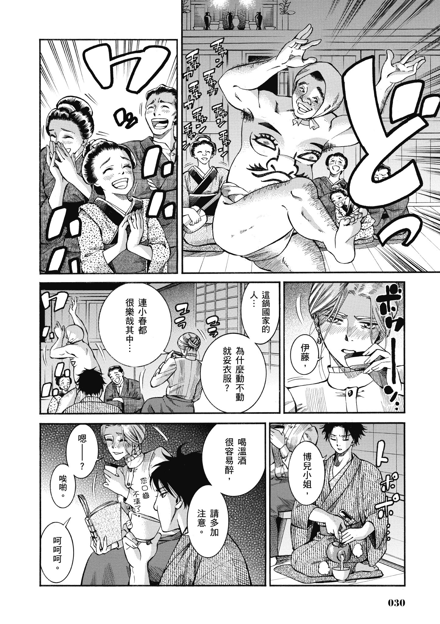 博儿的东瀛纪行【1-11卷 全是中文】【ふしぎの国のバード／博兒的東瀛紀行】-2