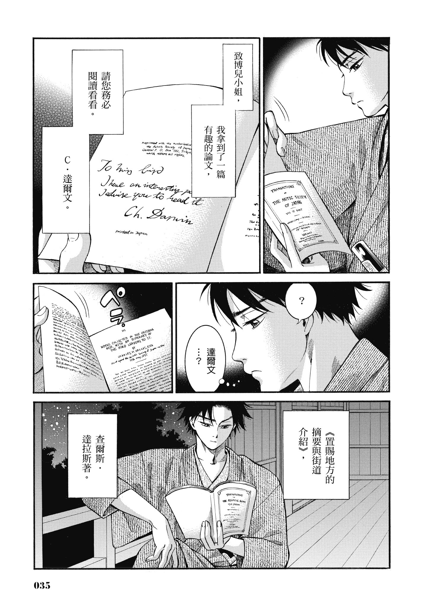博儿的东瀛纪行【1-11卷 全是中文】【ふしぎの国のバード／博兒的東瀛紀行】-2