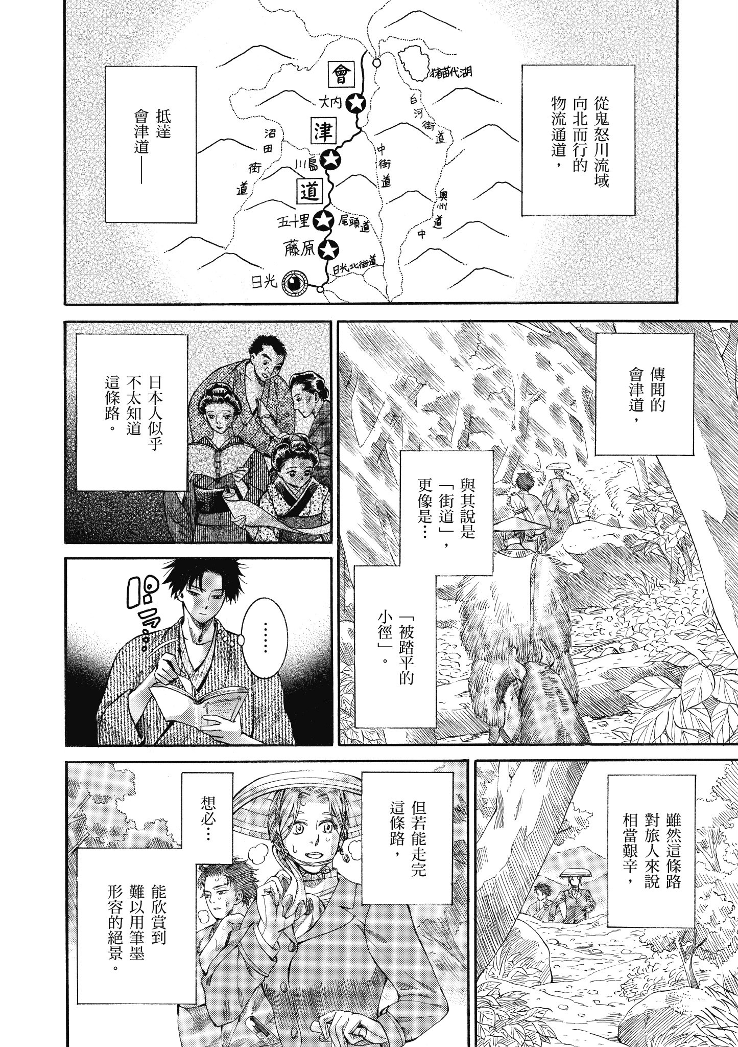 博儿的东瀛纪行【1-11卷 全是中文】【ふしぎの国のバード／博兒的東瀛紀行】-2