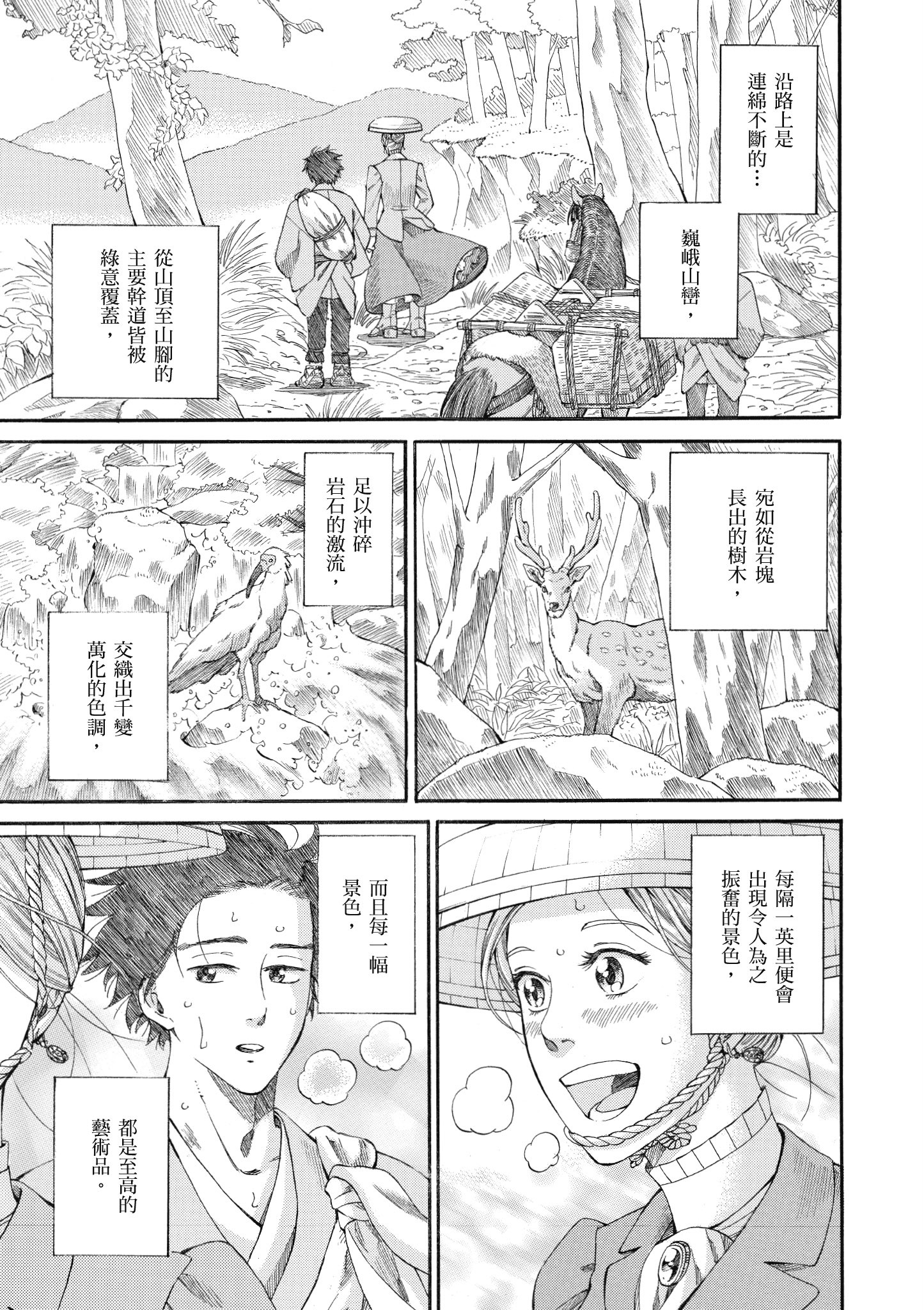 博儿的东瀛纪行【1-11卷 全是中文】【ふしぎの国のバード／博兒的東瀛紀行】-2