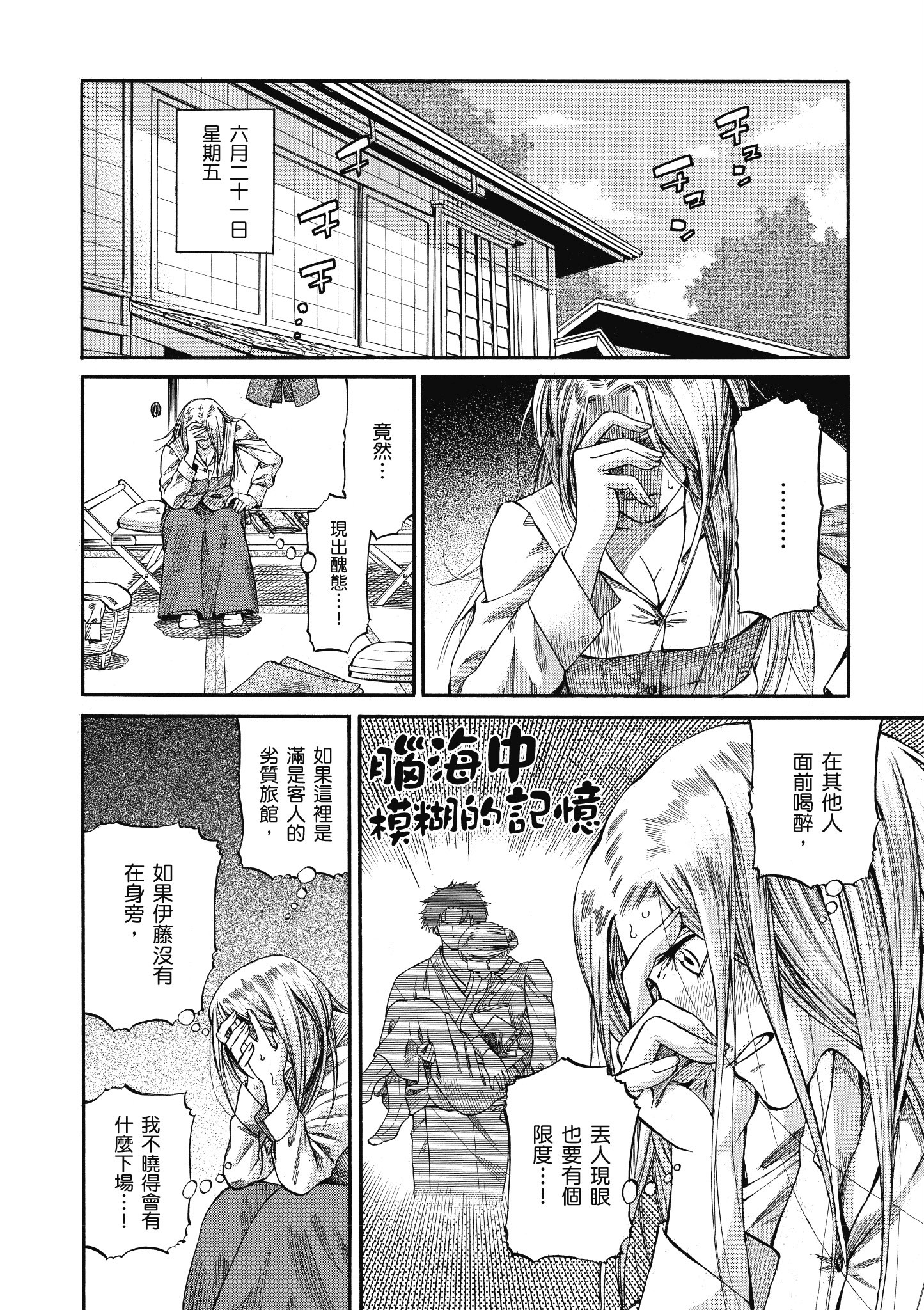 博儿的东瀛纪行【1-11卷 全是中文】【ふしぎの国のバード／博兒的東瀛紀行】-2