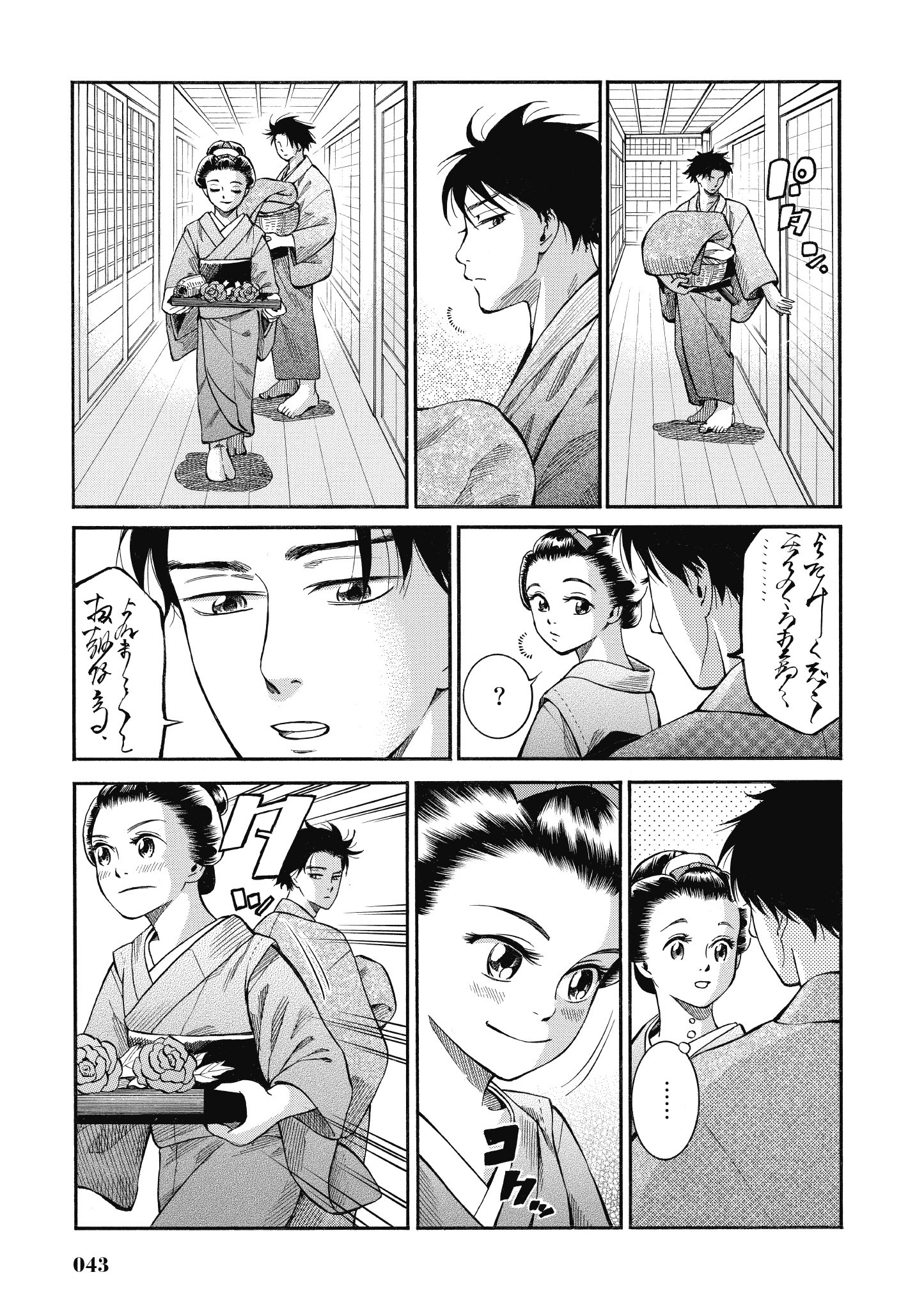 博儿的东瀛纪行【1-11卷 全是中文】【ふしぎの国のバード／博兒的東瀛紀行】-2