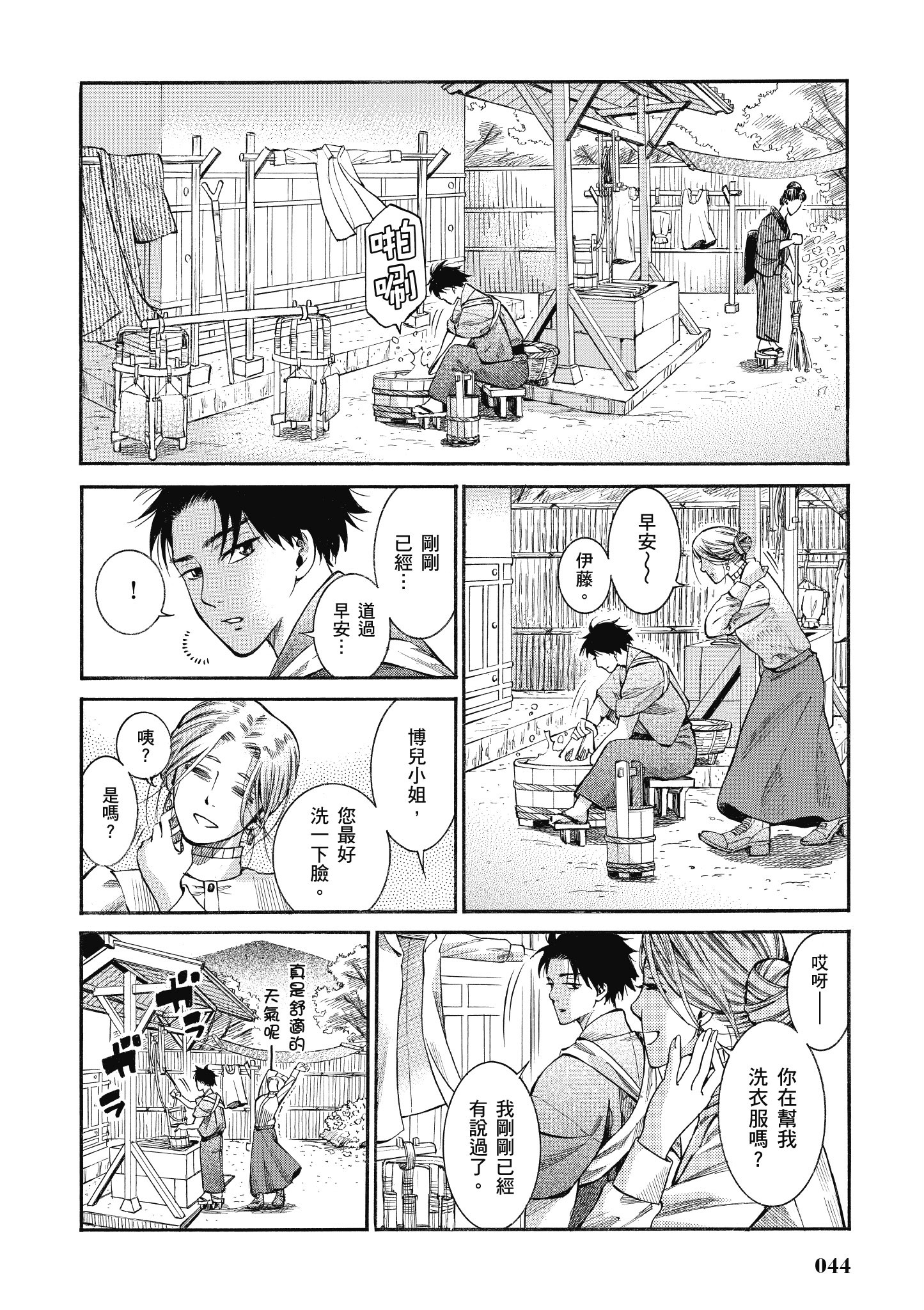 博儿的东瀛纪行【1-11卷 全是中文】【ふしぎの国のバード／博兒的東瀛紀行】-2