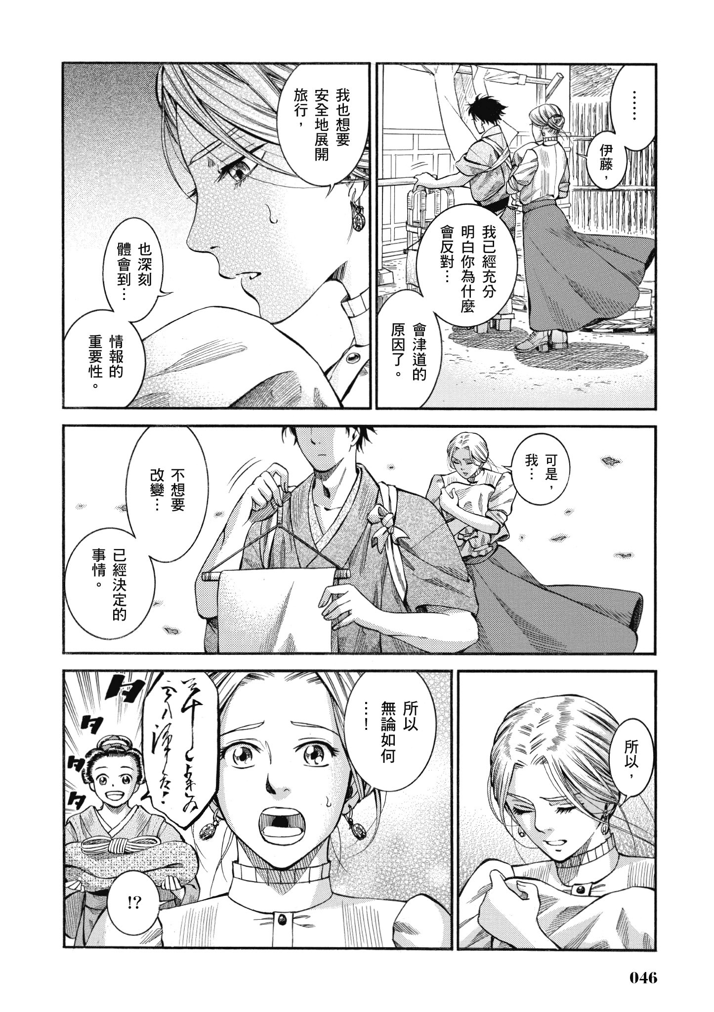 博儿的东瀛纪行【1-11卷 全是中文】【ふしぎの国のバード／博兒的東瀛紀行】-2