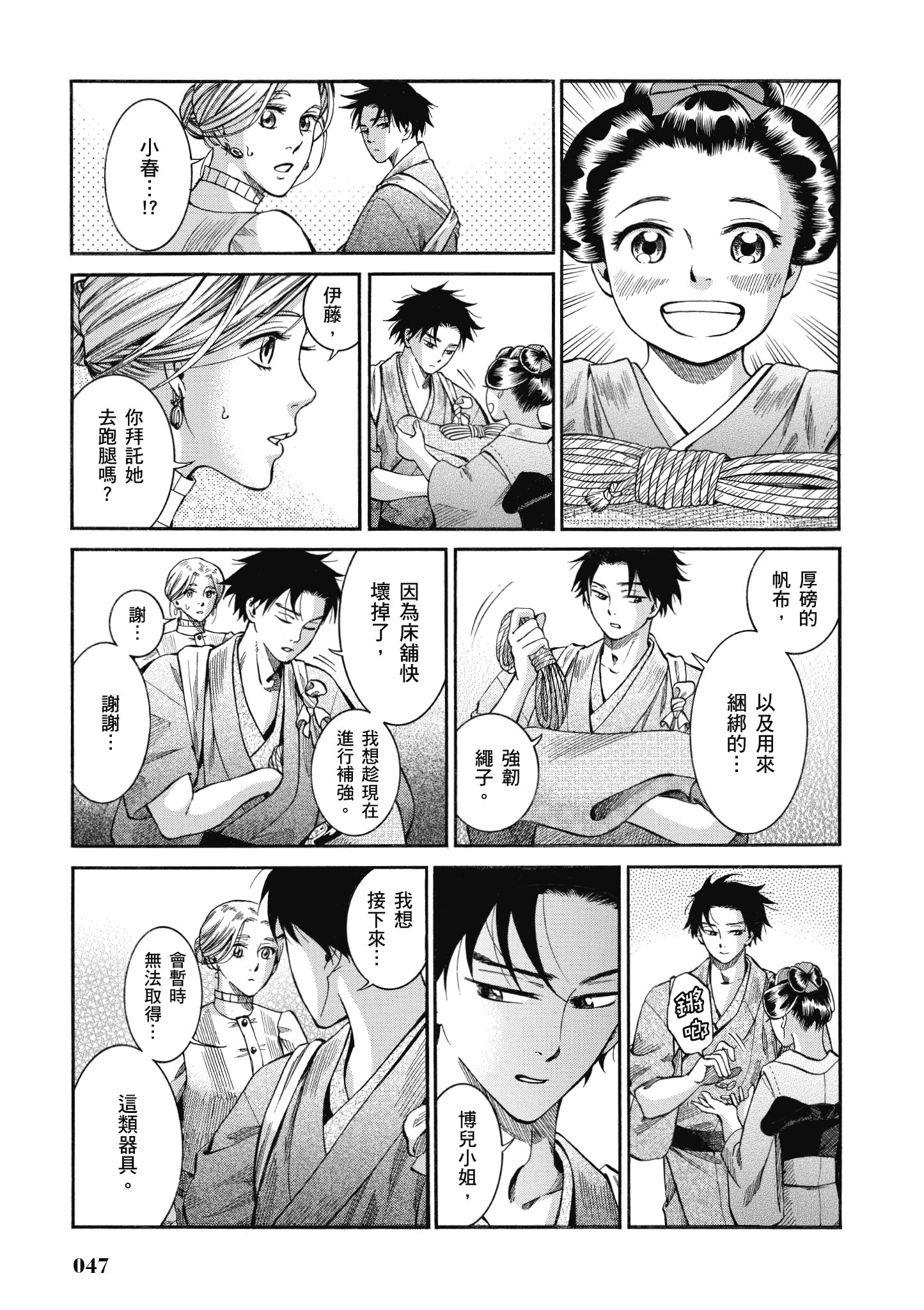 博儿的东瀛纪行【1-11卷 全是中文】【ふしぎの国のバード／博兒的東瀛紀行】-2
