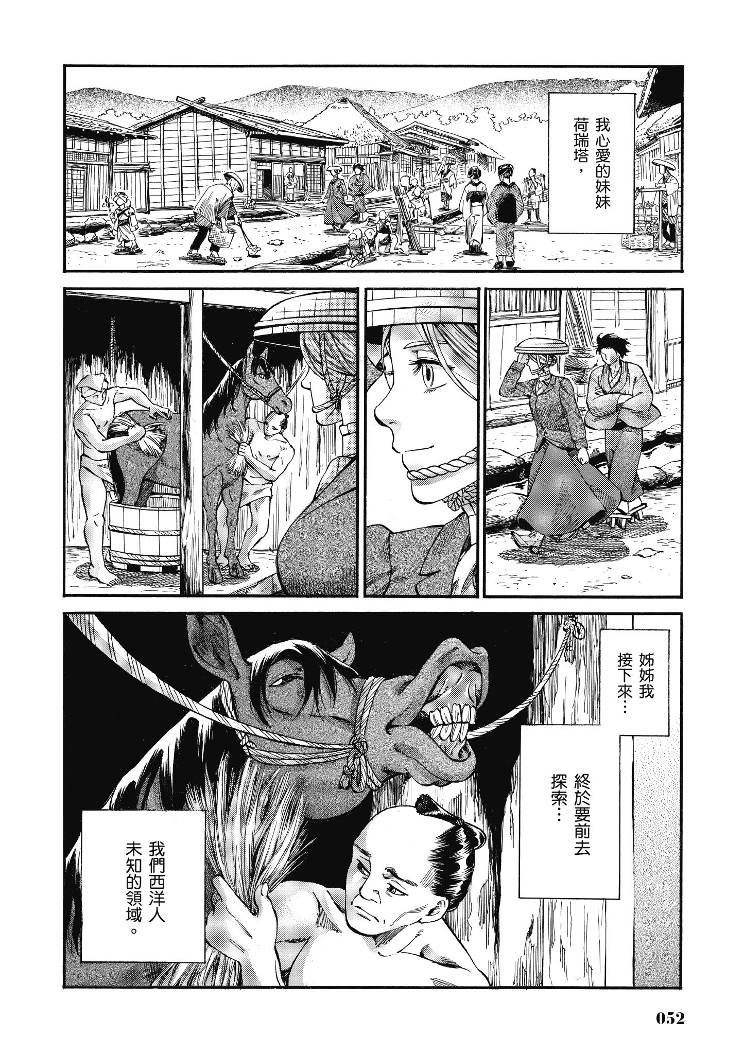 博儿的东瀛纪行【1-11卷 全是中文】【ふしぎの国のバード／博兒的東瀛紀行】-2