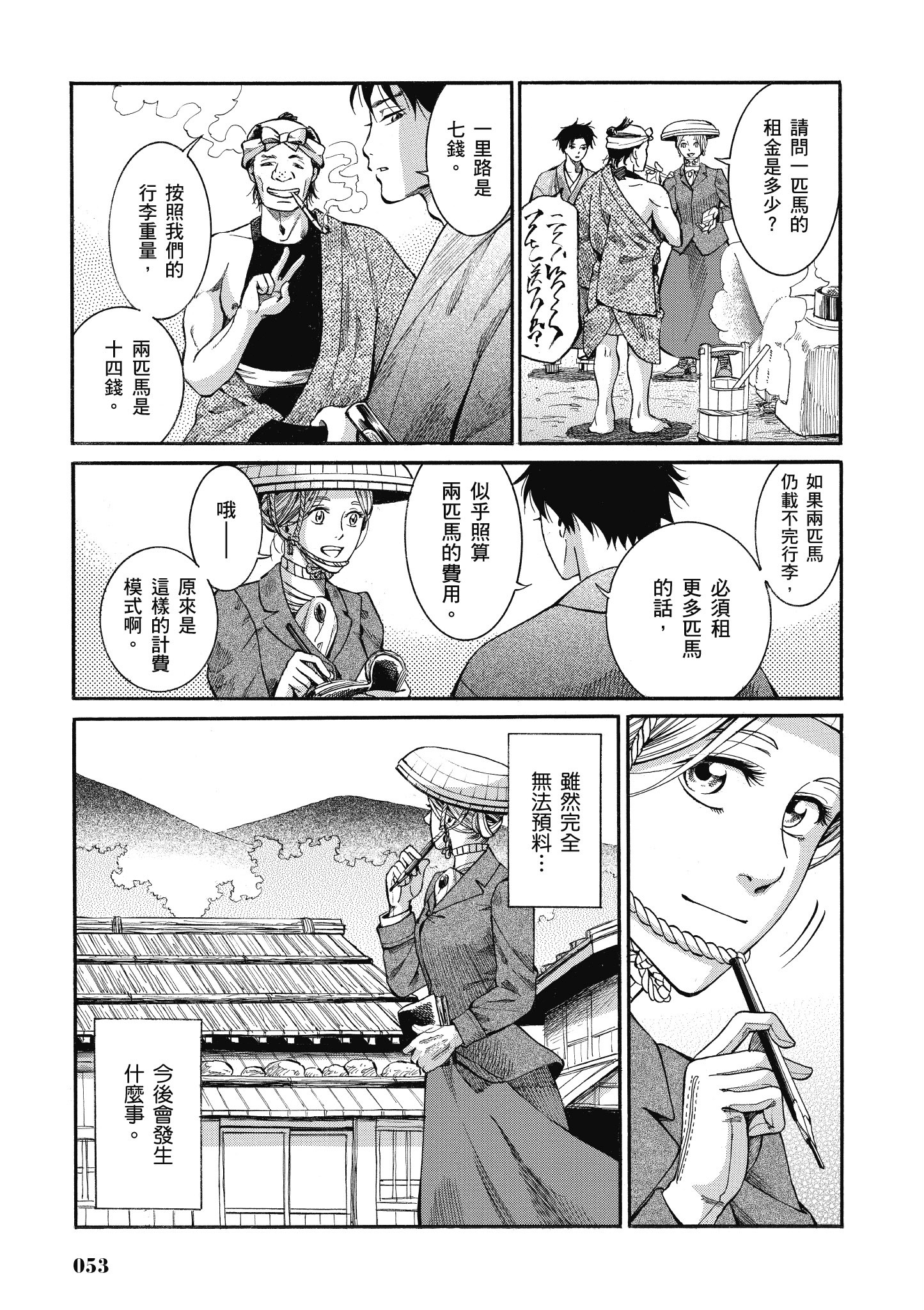 博儿的东瀛纪行【1-11卷 全是中文】【ふしぎの国のバード／博兒的東瀛紀行】-2
