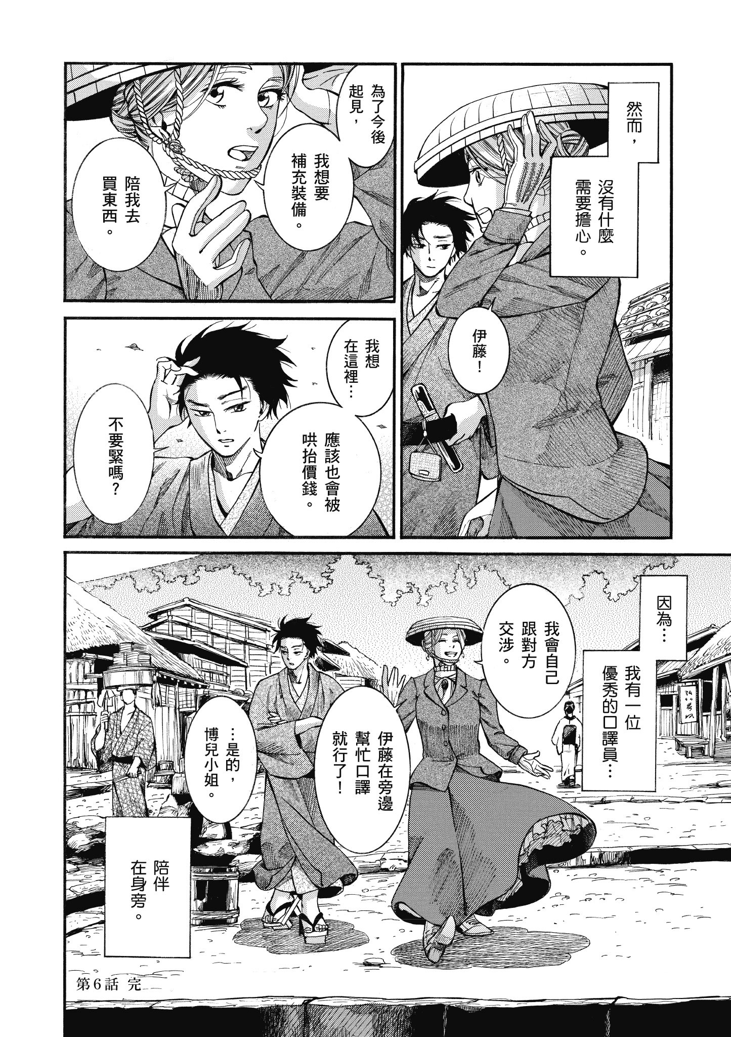博儿的东瀛纪行【1-11卷 全是中文】【ふしぎの国のバード／博兒的東瀛紀行】-2
