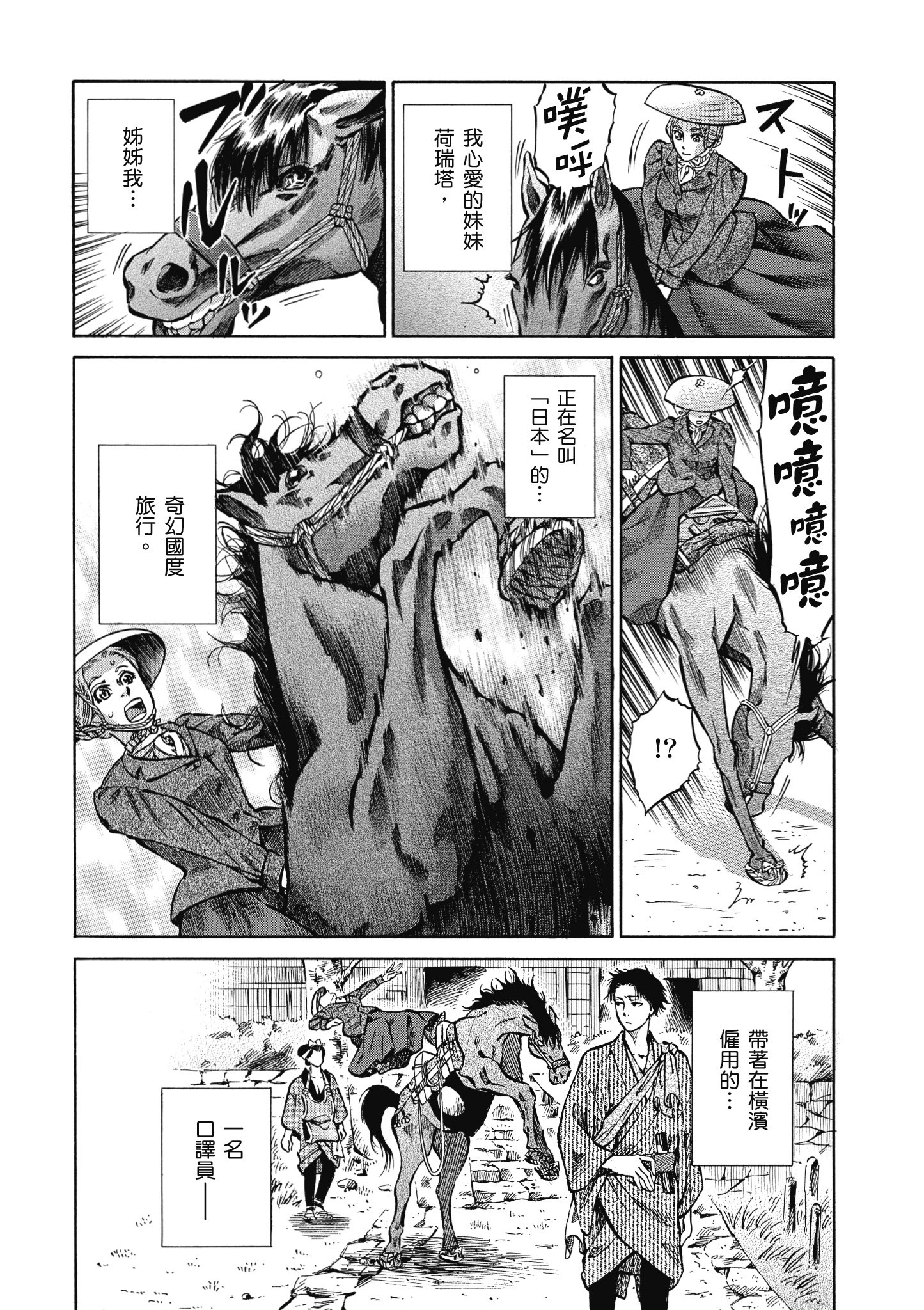 博儿的东瀛纪行【1-11卷 全是中文】【ふしぎの国のバード／博兒的東瀛紀行】-2