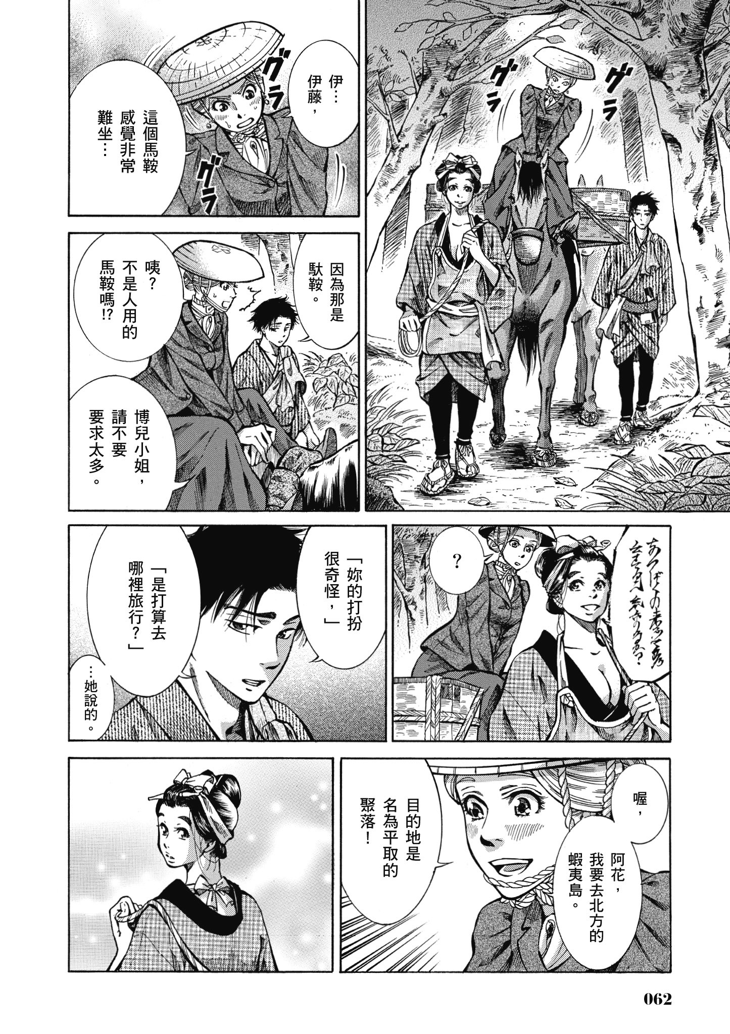 博儿的东瀛纪行【1-11卷 全是中文】【ふしぎの国のバード／博兒的東瀛紀行】-2