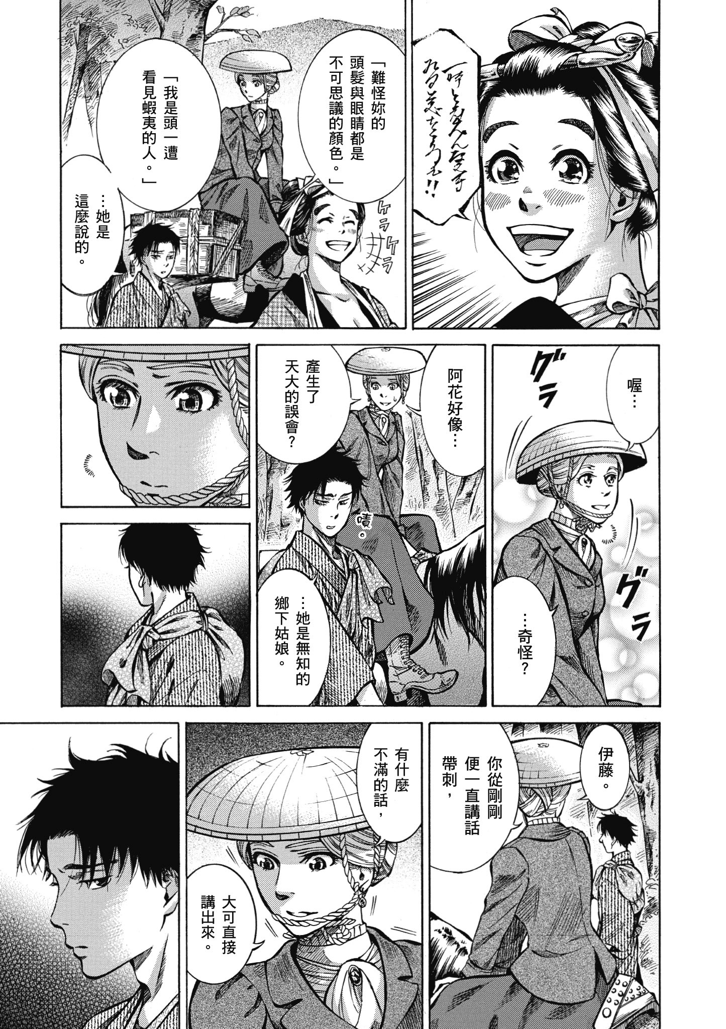 博儿的东瀛纪行【1-11卷 全是中文】【ふしぎの国のバード／博兒的東瀛紀行】-2