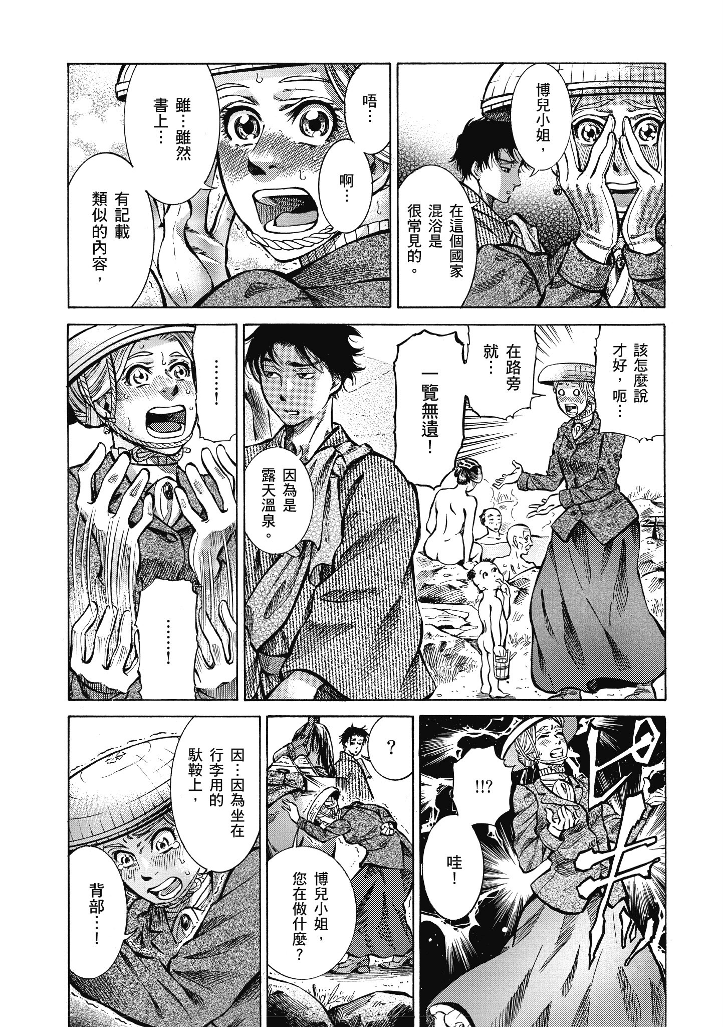 博儿的东瀛纪行【1-11卷 全是中文】【ふしぎの国のバード／博兒的東瀛紀行】-2