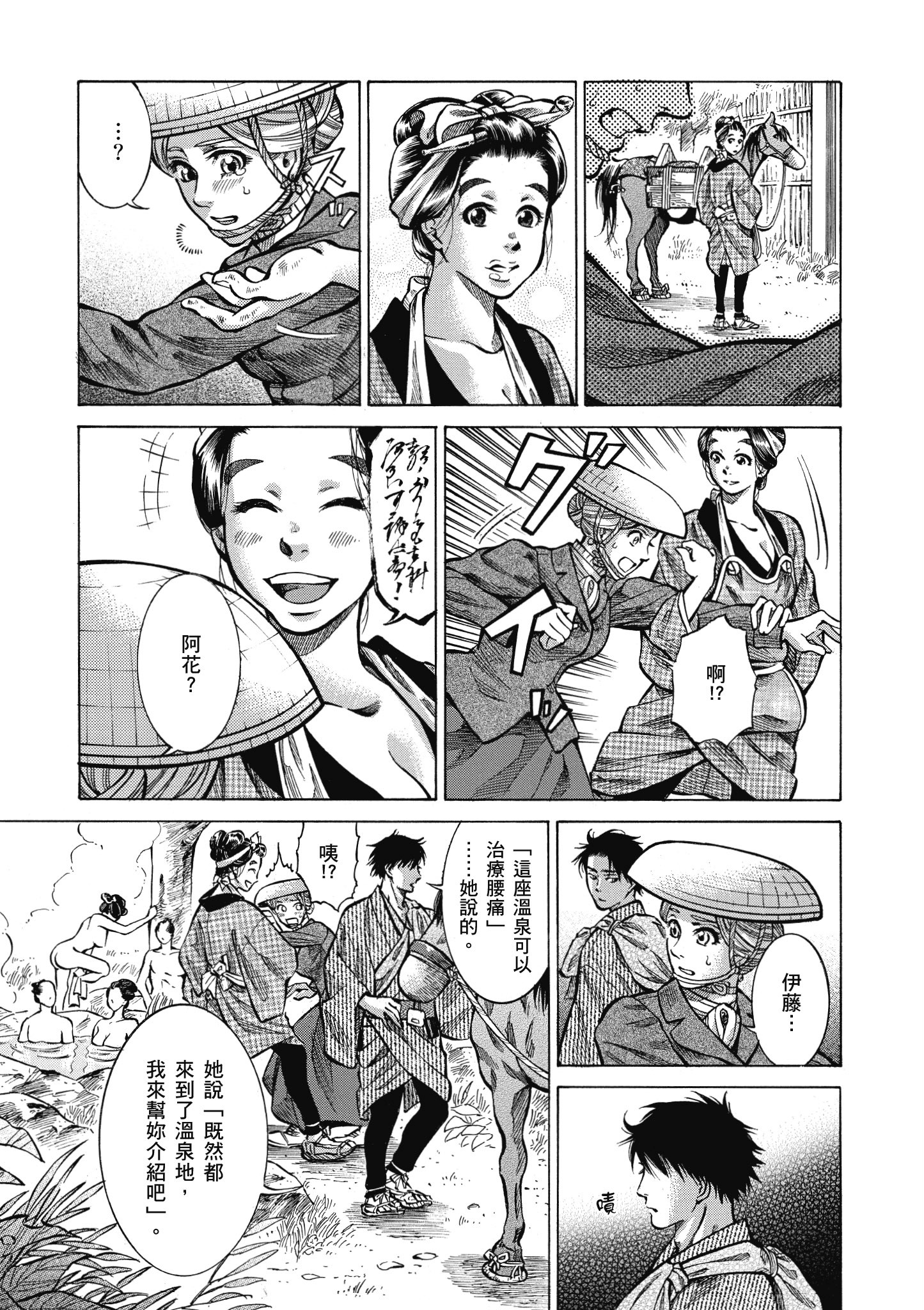 博儿的东瀛纪行【1-11卷 全是中文】【ふしぎの国のバード／博兒的東瀛紀行】-2