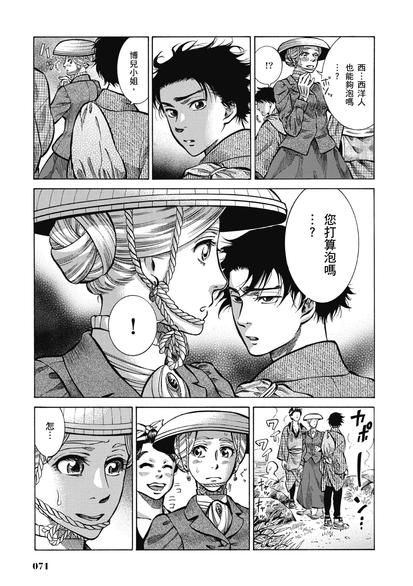 博儿的东瀛纪行【1-11卷 全是中文】【ふしぎの国のバード／博兒的東瀛紀行】-2